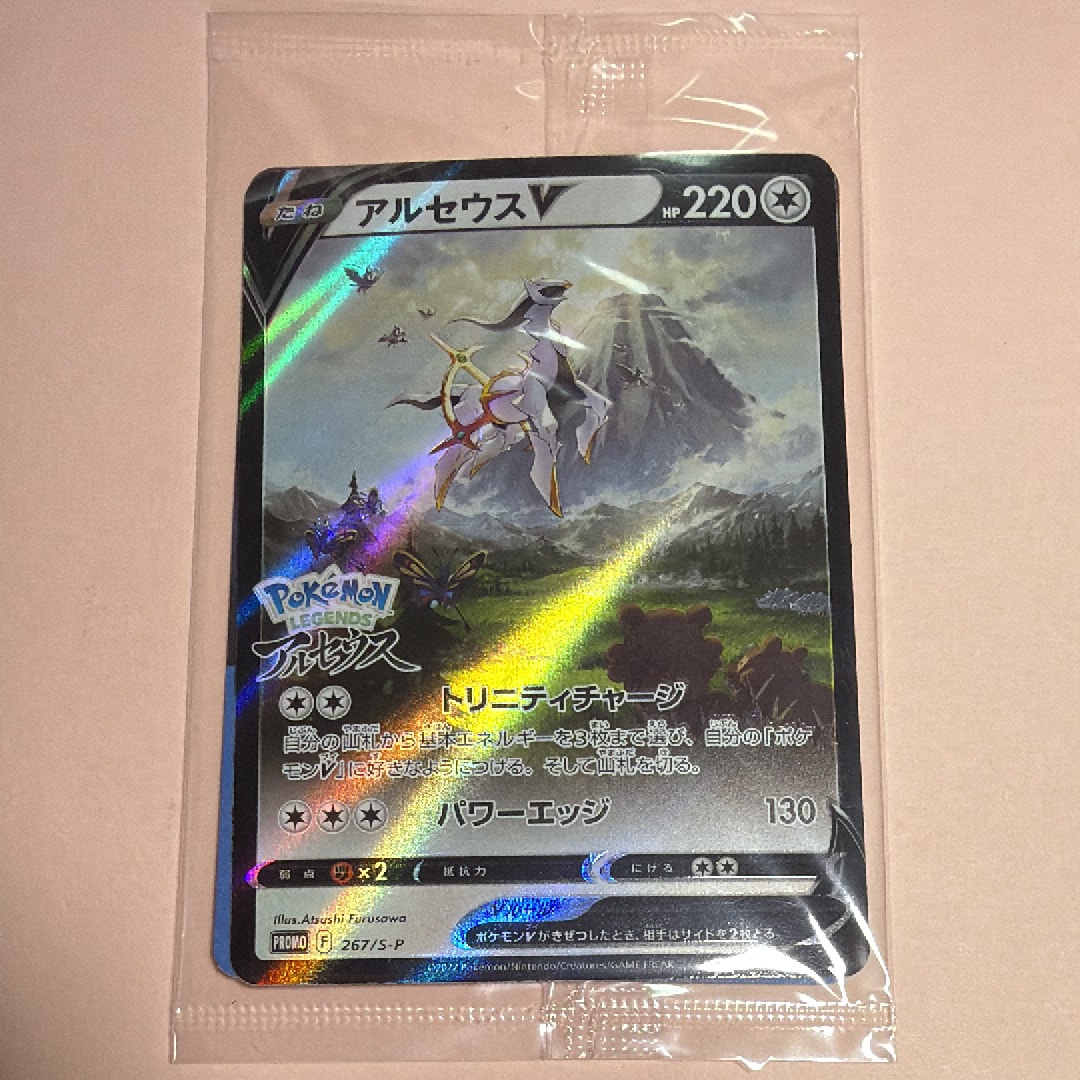 PSA10】アルセウスV: プロモ[S-P 267](プロモーションカード「S-P」) 1