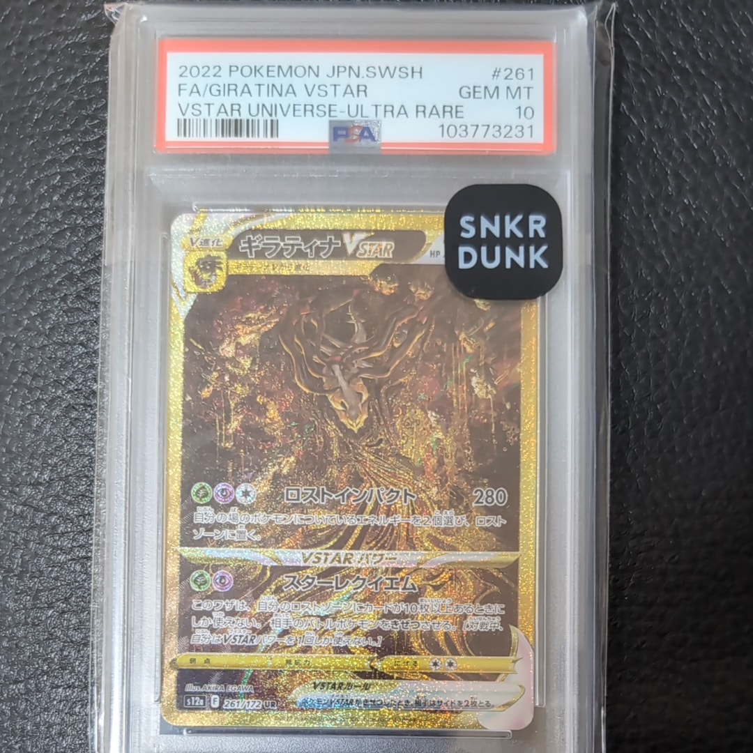 ギラティナVSTAR UR[s12a 261/172](ハイクラスパック「VSTARユニバース」)