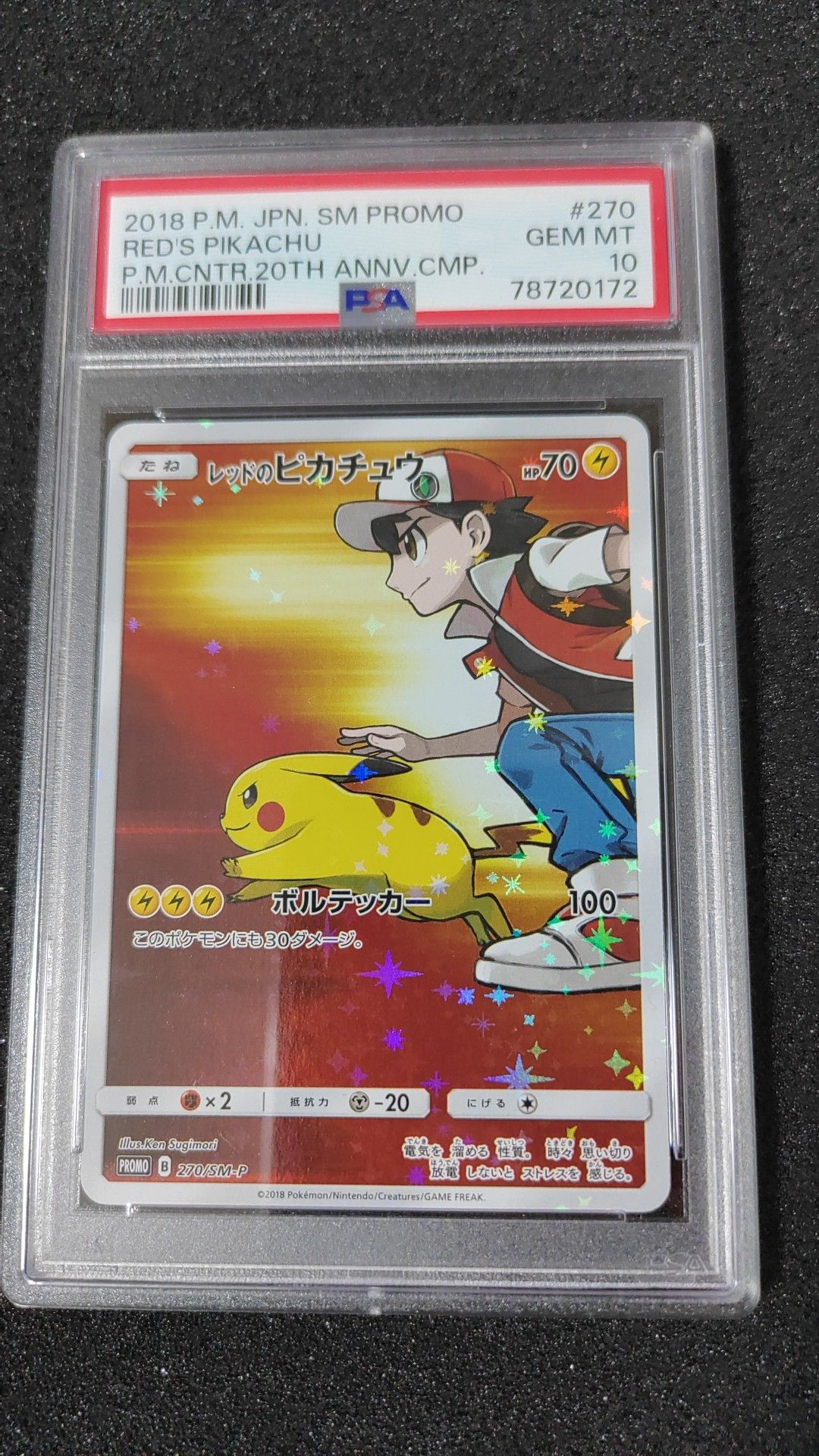 レッドのピカチュウ: プロモ[SM-P 270](プロモーションカード「SM-P」)