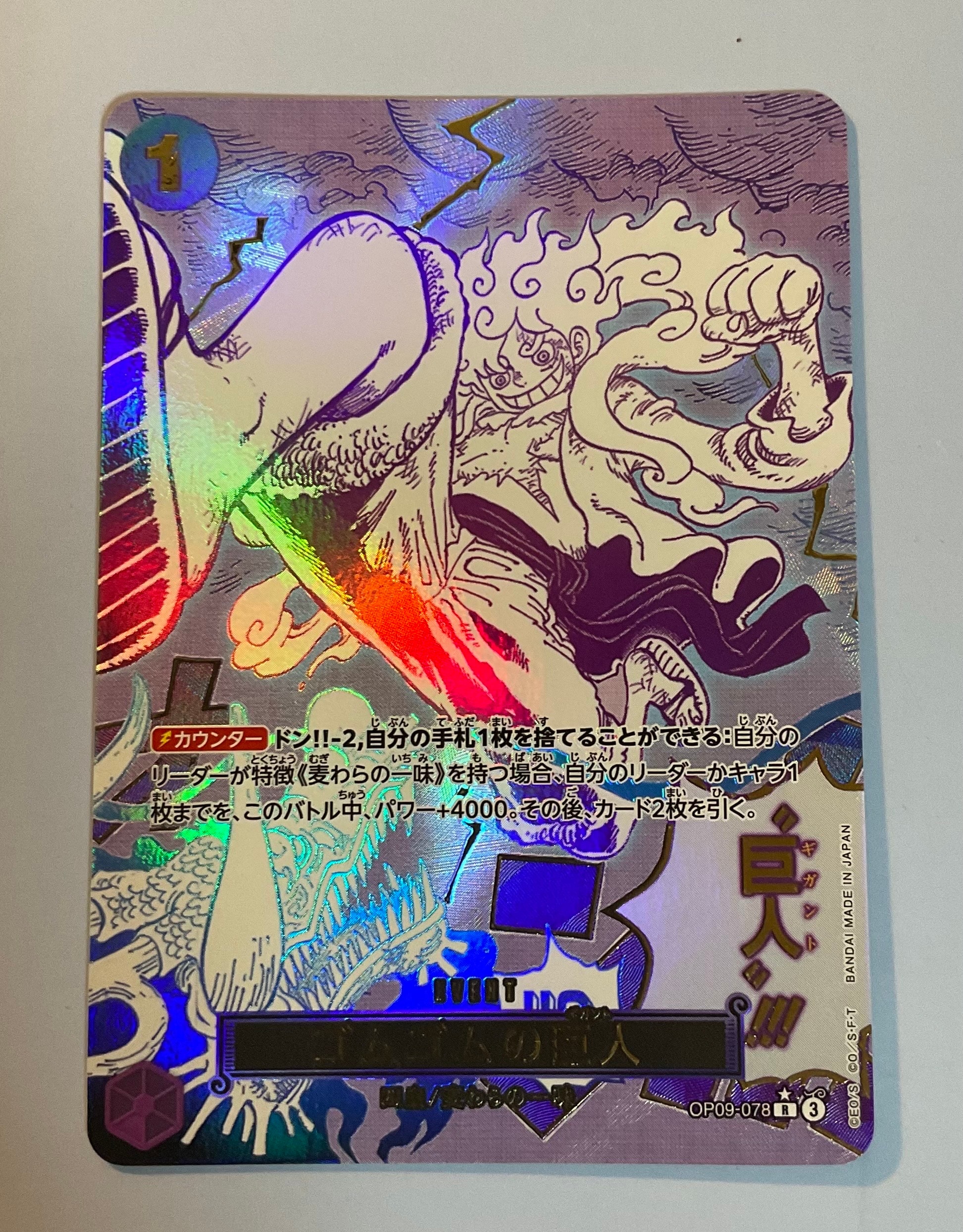 PSA10】ゴムゴムの巨人 R-P [OP09-078](プレミアムブースター「ONE