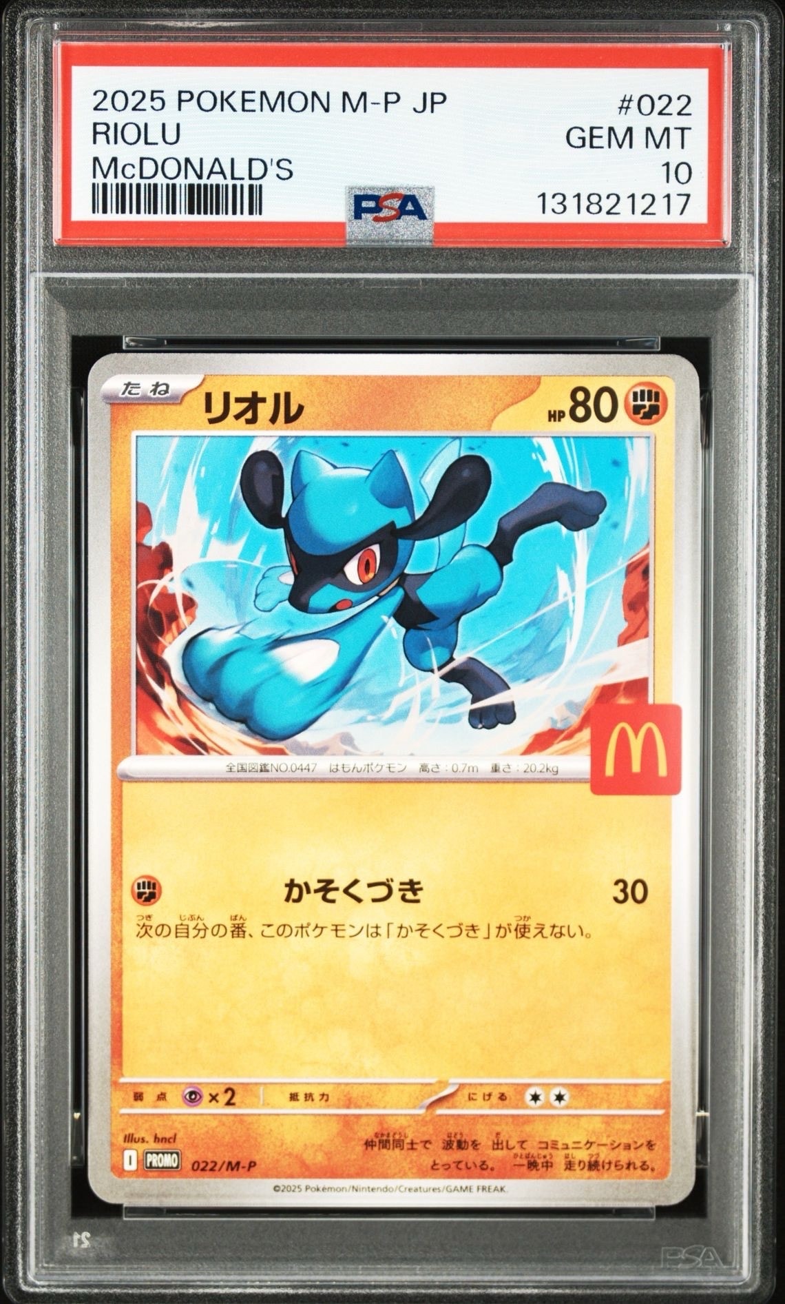 PSA10】リオル P [M-P 022](プロモカードパック「マクドナルド