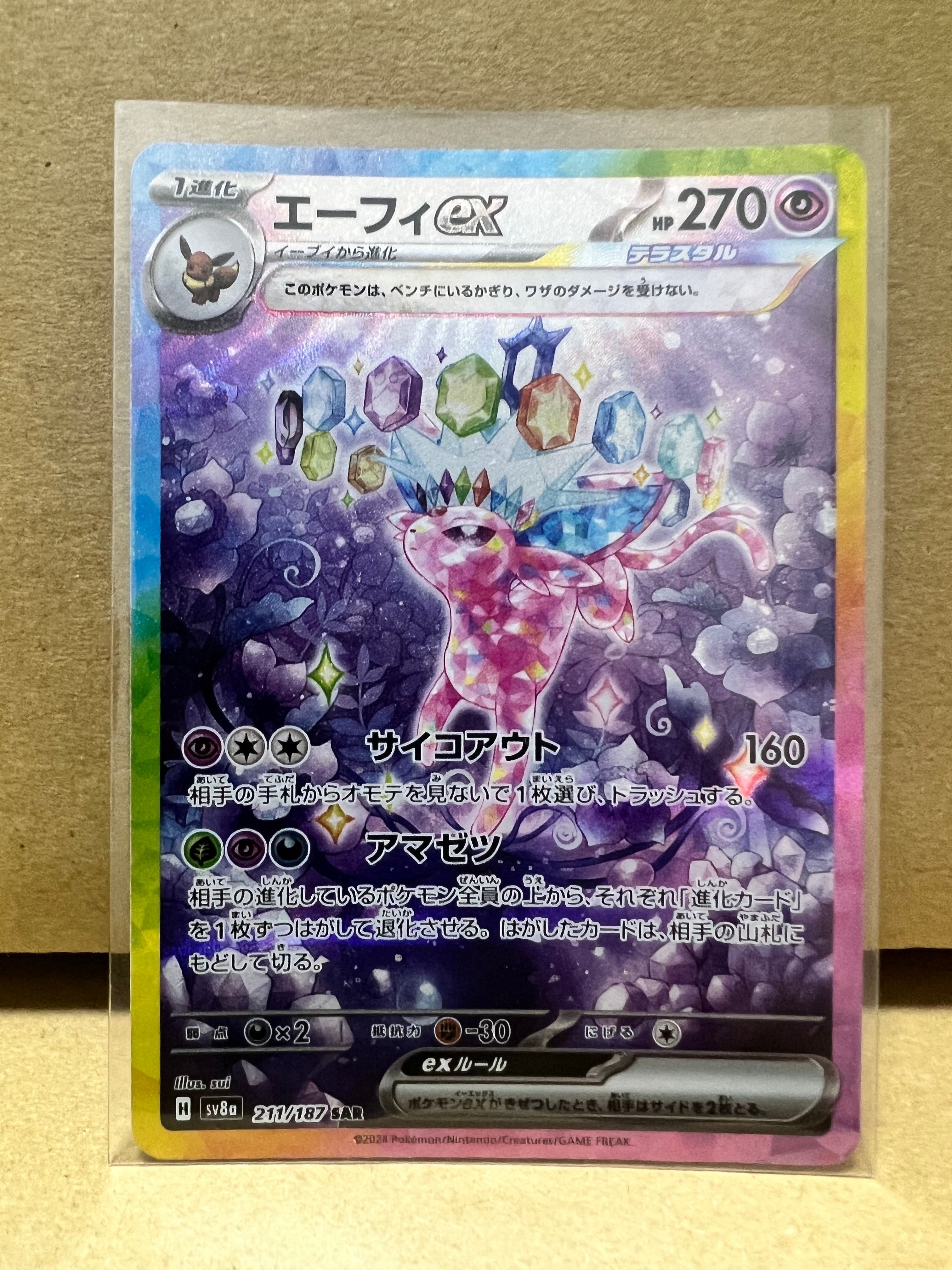 エーフィex SAR [SV8a 211/187](ハイクラスパック「テラスタルフェスex」)