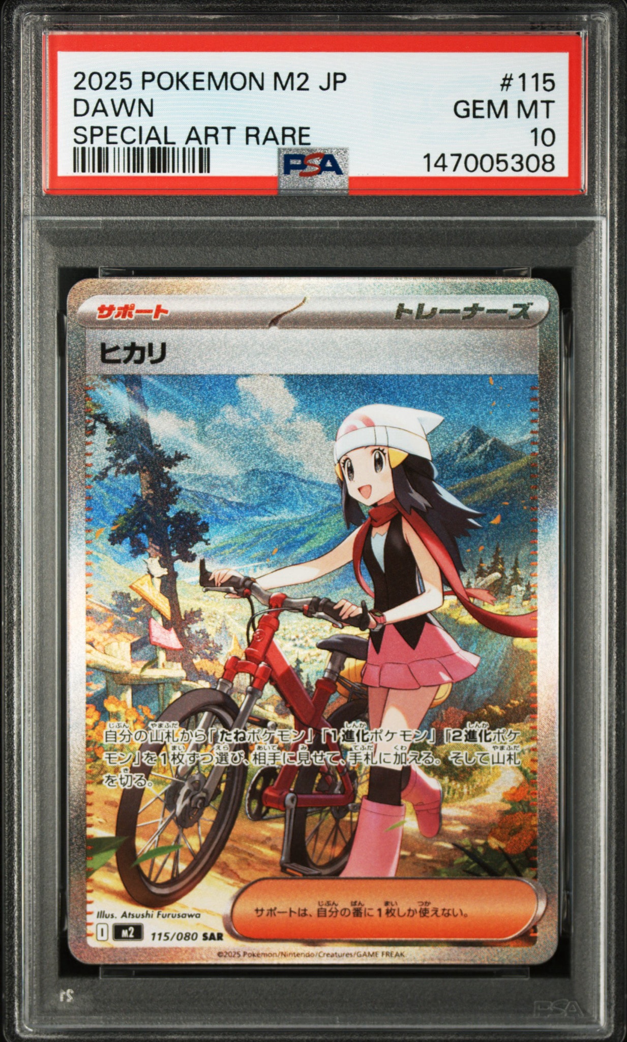 ヒカリ SAR [M2 115/080](拡張パック「インフェルノX」)通販・買取