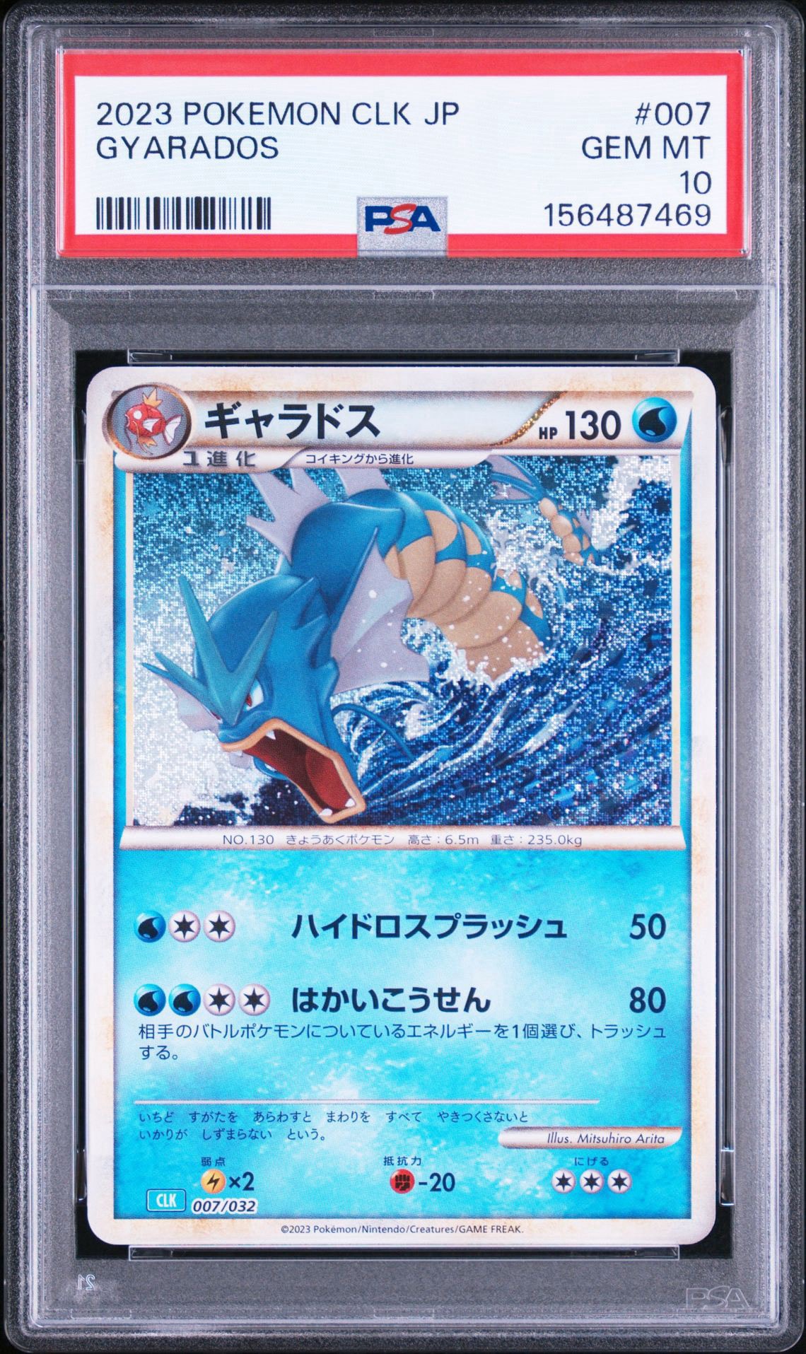 ギャラドス [CLK 007/032](ポケモンカードゲーム Classic)