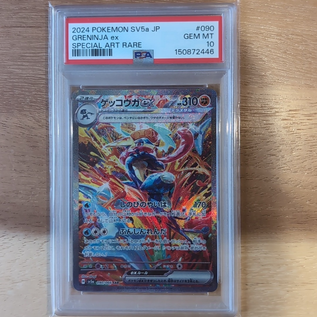 ゲッコウガex SAR [SV5a 090/066](強化拡張パック「クリムゾンヘイズ」)
