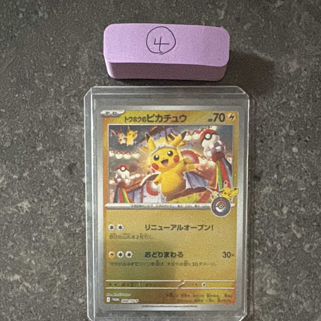 PSA10】トウホクのピカチュウ P [SV-P 260](スペシャルBOX「ポケモン