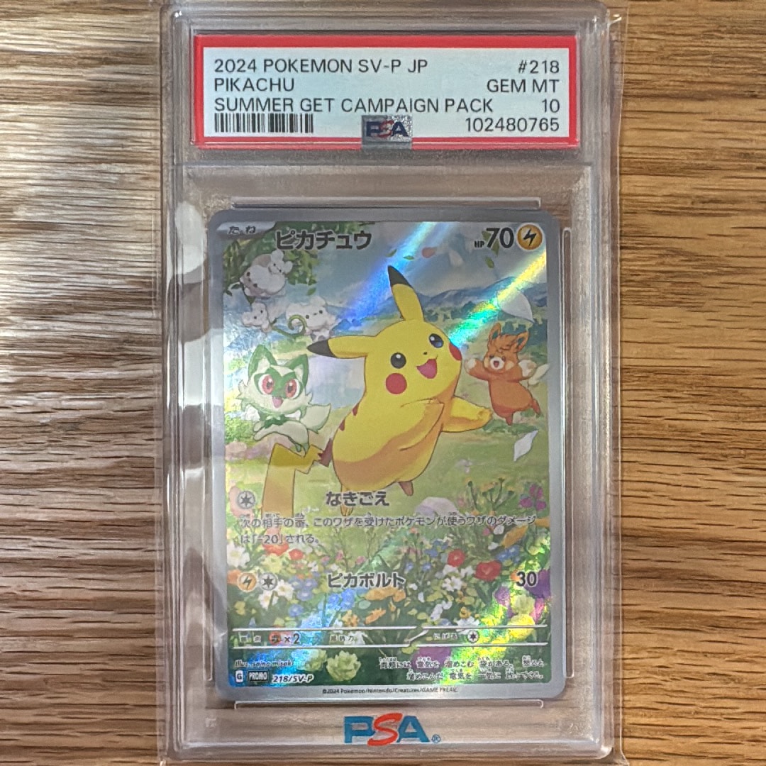 ポケカの夏がキタ！プロモカード SV-P ピカチュウ　PSA10 ポケモンカード ピカチュウ SV-P ポケカの夏がキタ PSA10 プロモカード