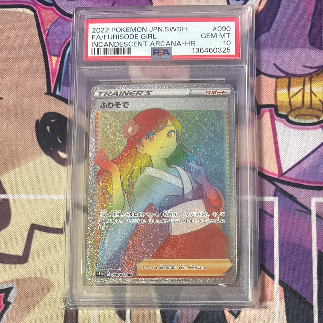 ふりそで HR [s11a 090/068](強化拡張パック『白熱のアルカナ』)の新品