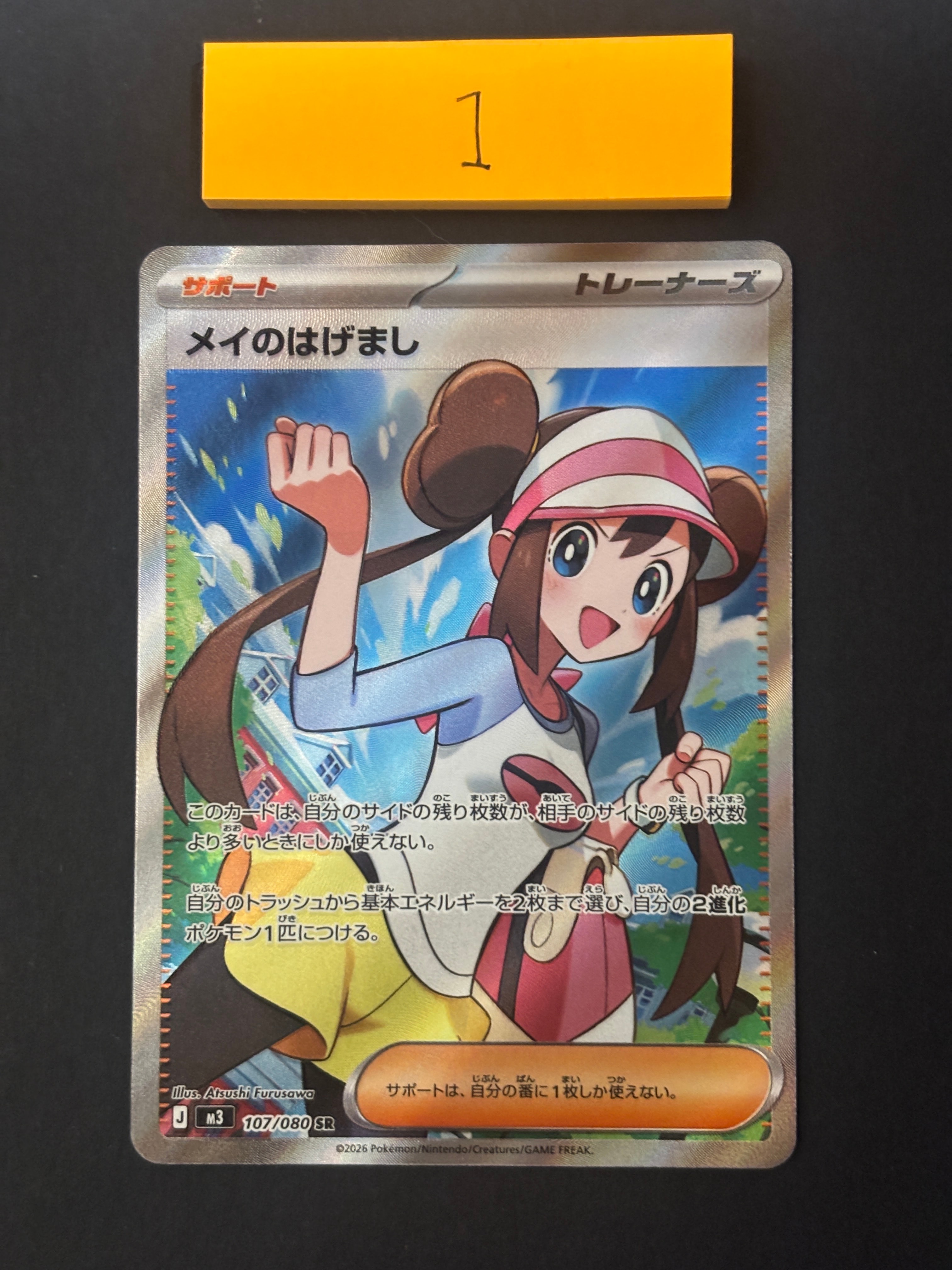 メイのはげまし SR [M3 107/080](拡張パック「ムニキスゼロ」)