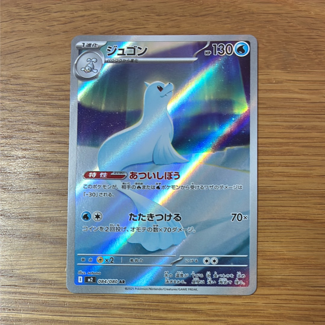 PSA10 ジュゴン 084/080 AR M2 2025 PSA10》 ジュゴン AR MEGA インフェルノX 084/080 - メルカリ