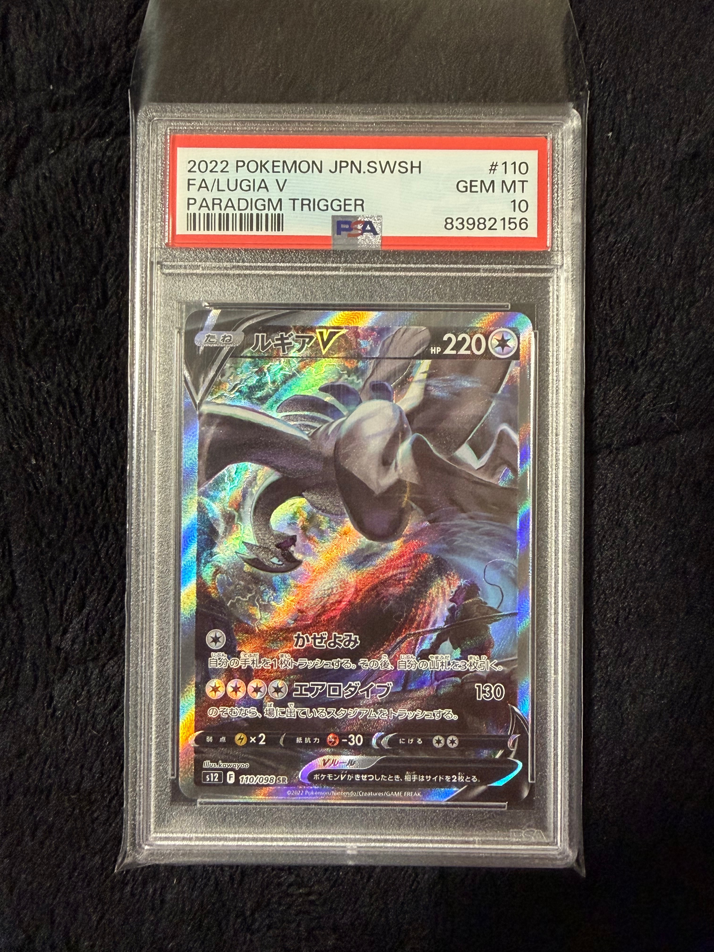 ルギアV SR:SA[s12 110/098](拡張パック「パラダイムトリガー」)