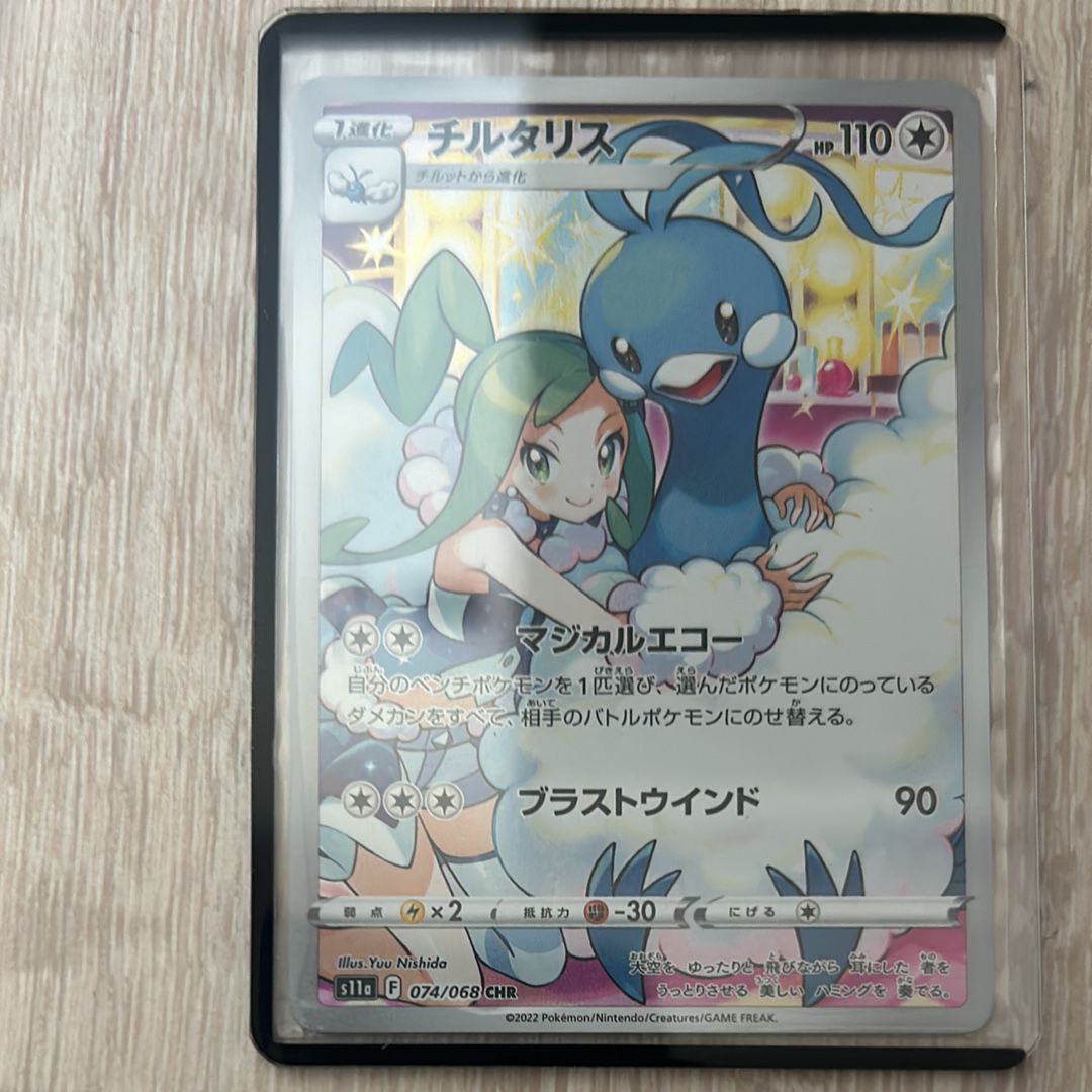 チルタリス CHR [s11a 074/068](強化拡張パック『白熱のアルカナ』)
