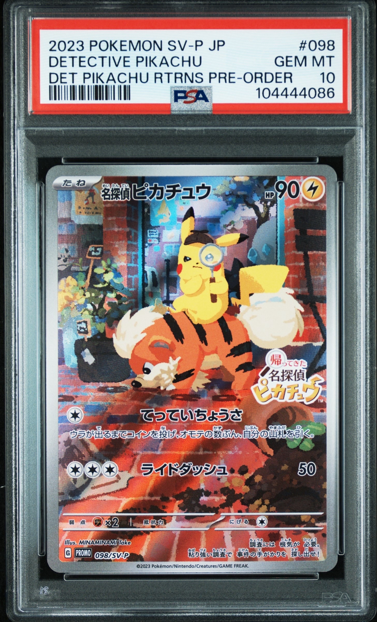 名探偵ピカチュウ: プロモ [SV-P 098](プロモーションカード「SV-P」)