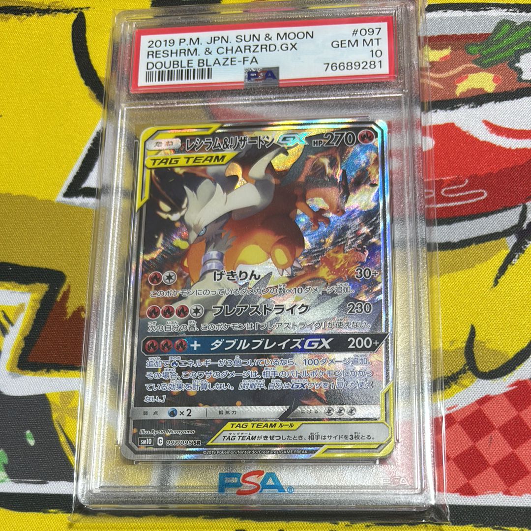 レシラム&リザードンGX SR: SA[SM10 097/095](拡張パック「ダブルブレイズ」)