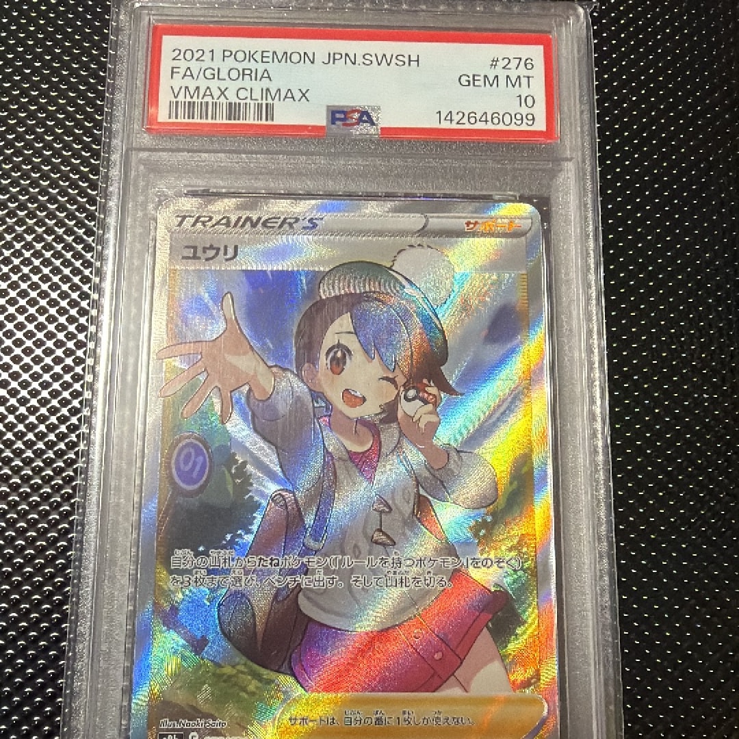 ユウリ SR[S8b 276/184](ハイクラスパック「VMAXクライマックス」)通販