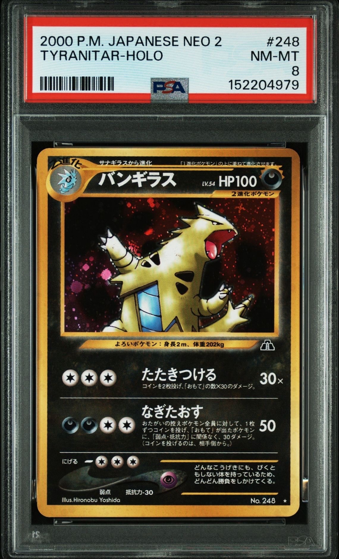 バンギラス ★ : 旧裏 [neo2 No.248](ポケモンカード★neo 拡張パック「遺跡をこえて...」)