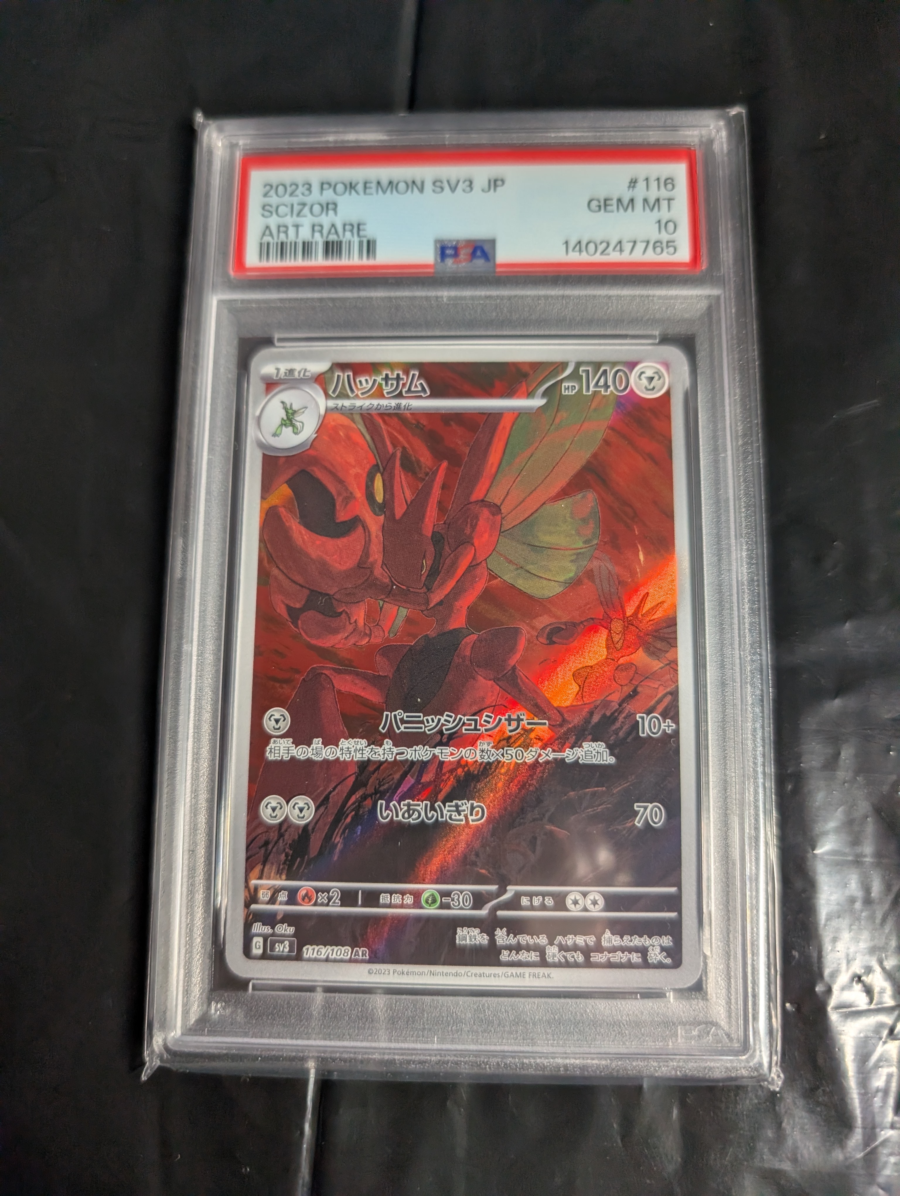 ハッサム AR[SV3 116/108](拡張パック「黒炎の支配者」)