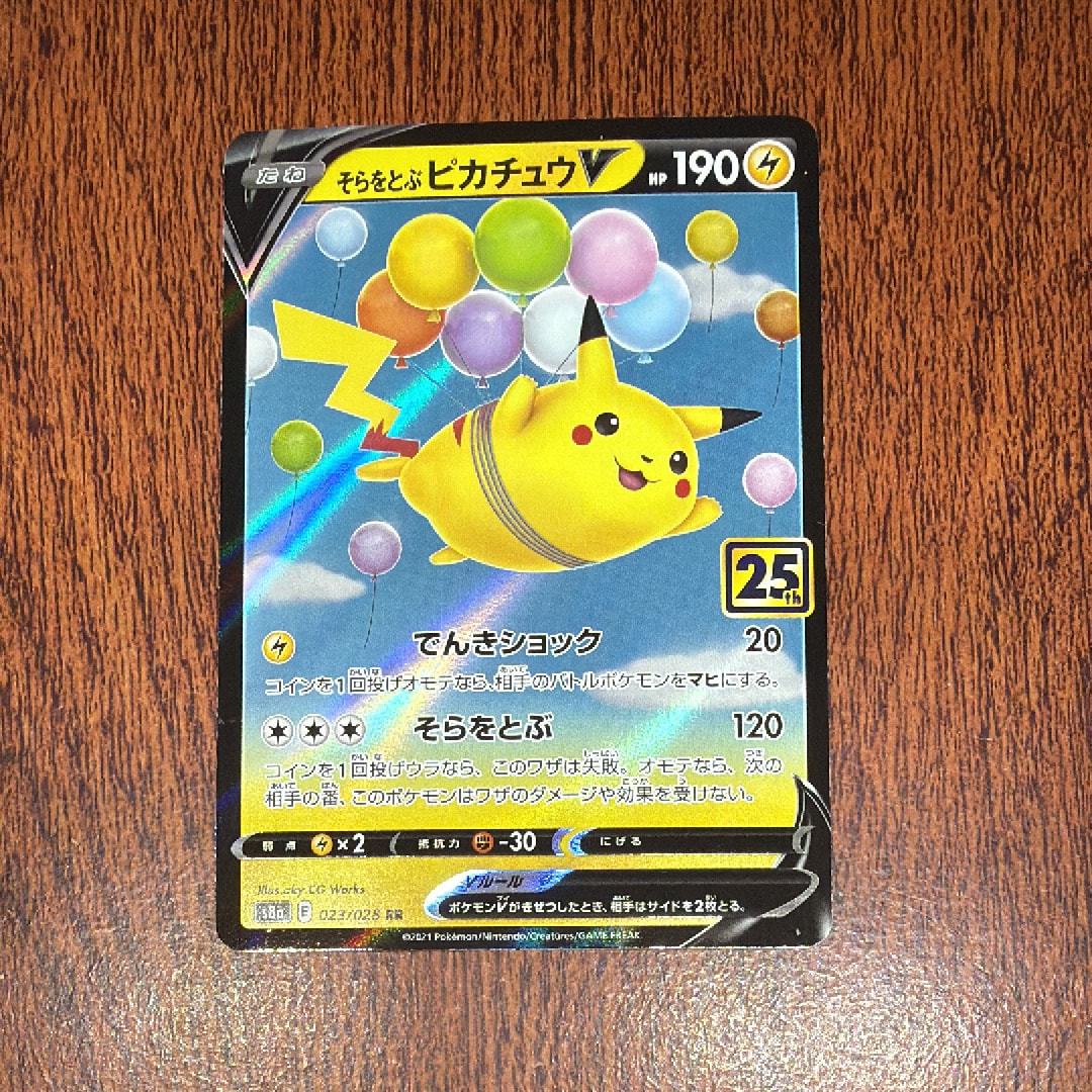 そらをとぶピカチュウV RR[s8a 023/028](拡張パック「25th
