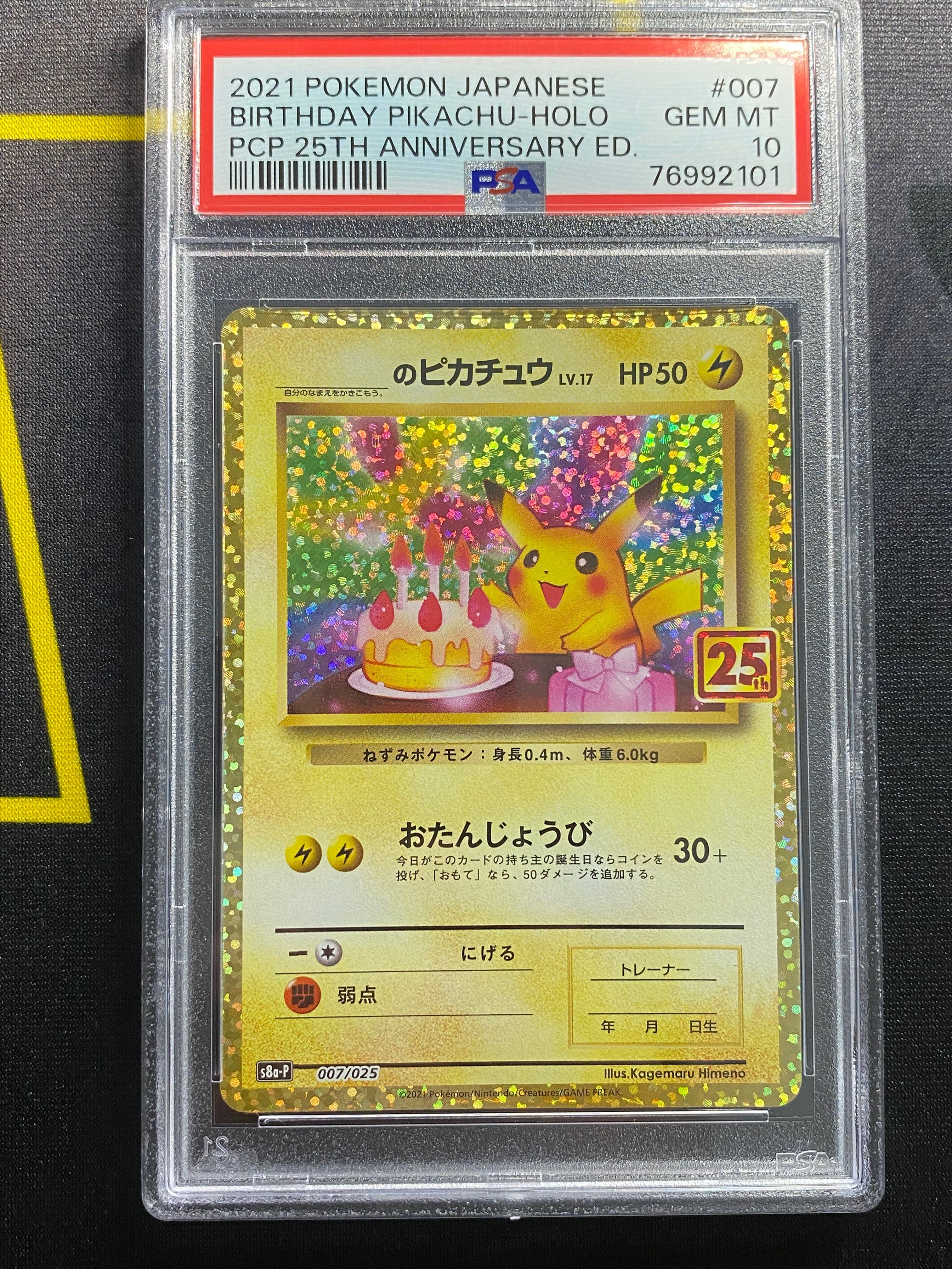 _のピカチュウ: プロモ (お誕生日ピカチュウ) [S8a-P 007/025](プロモカードパック 25th ANNIVERSARY edition)