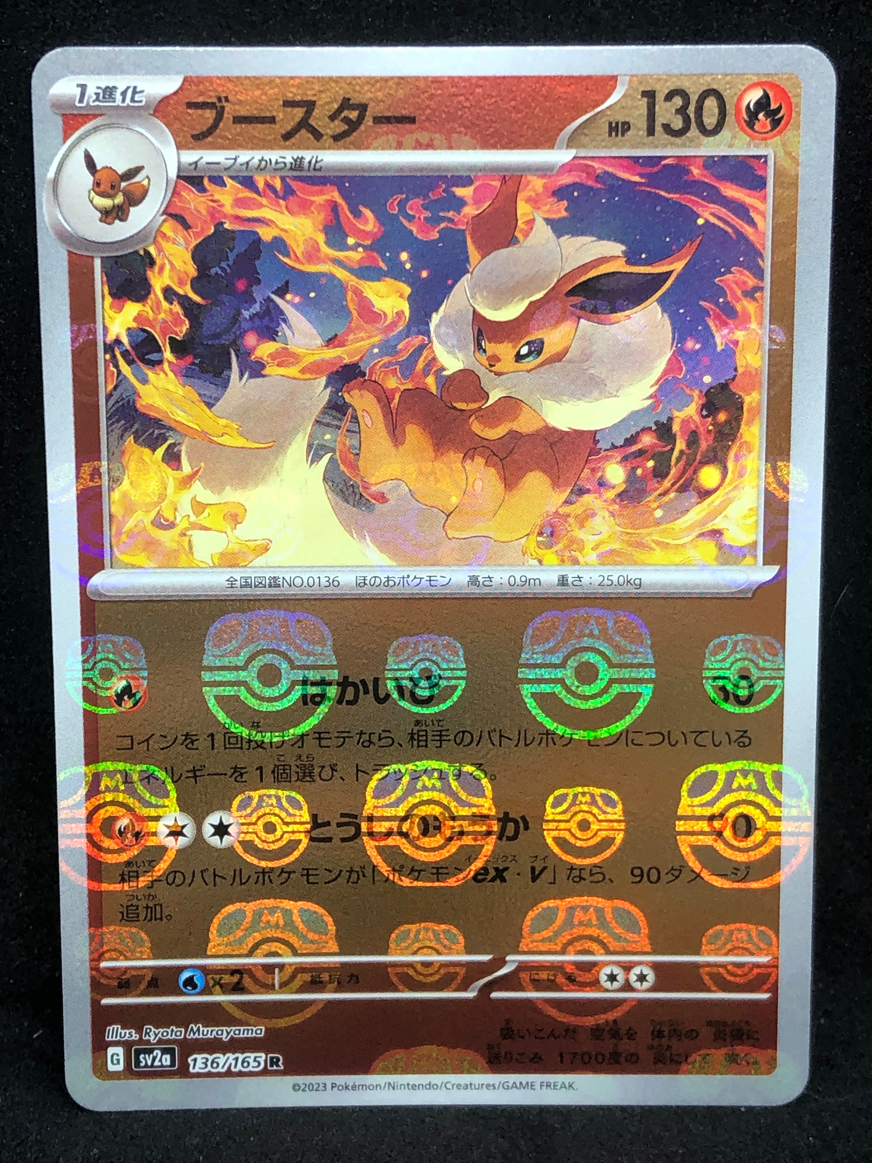 ブースター R: マスターボールミラー[SV2a 136/165](強化拡張パック「ポケモンカード151」)