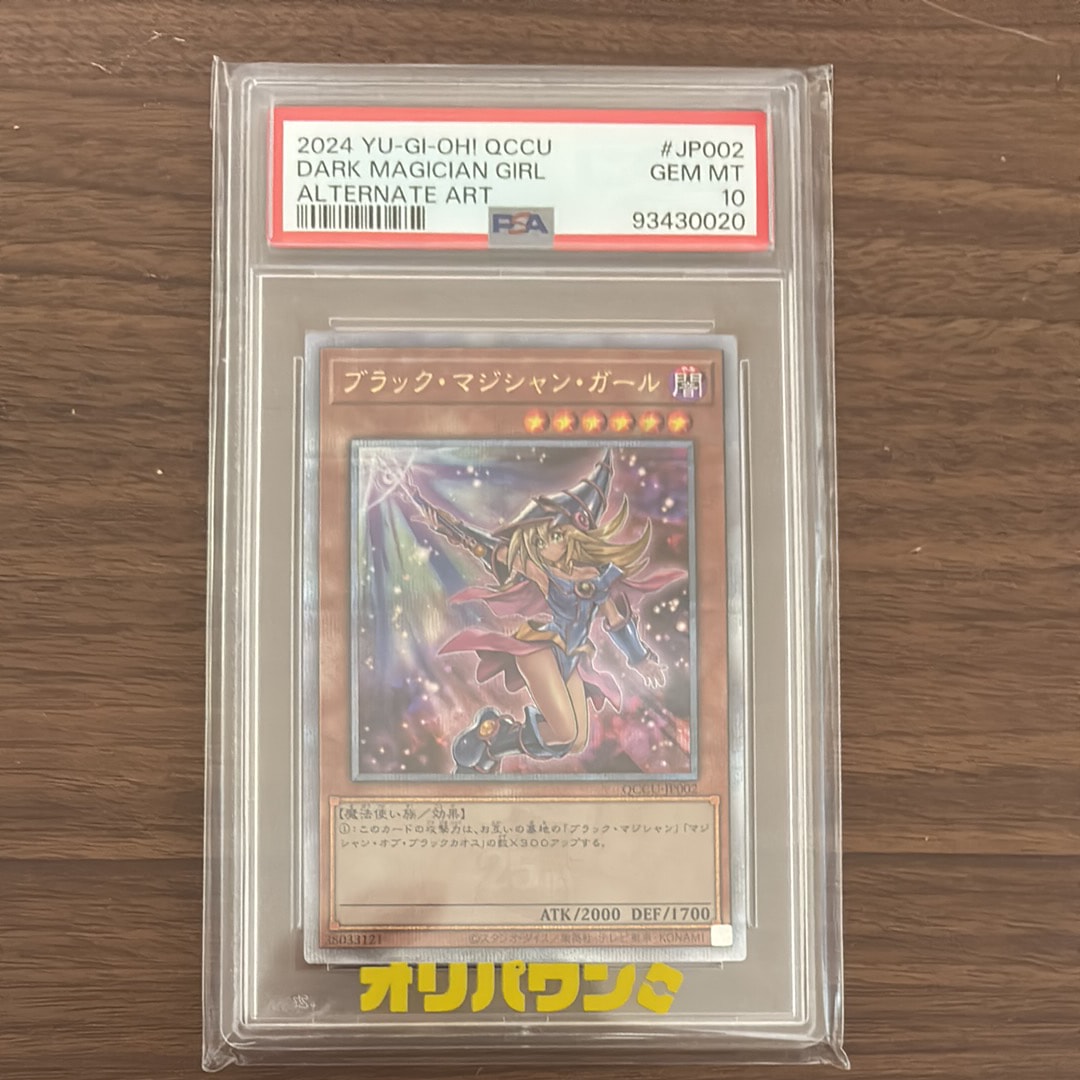PSA10】ブラック・マジシャン・ガール (イラスト違い) 25th SE [QCCU