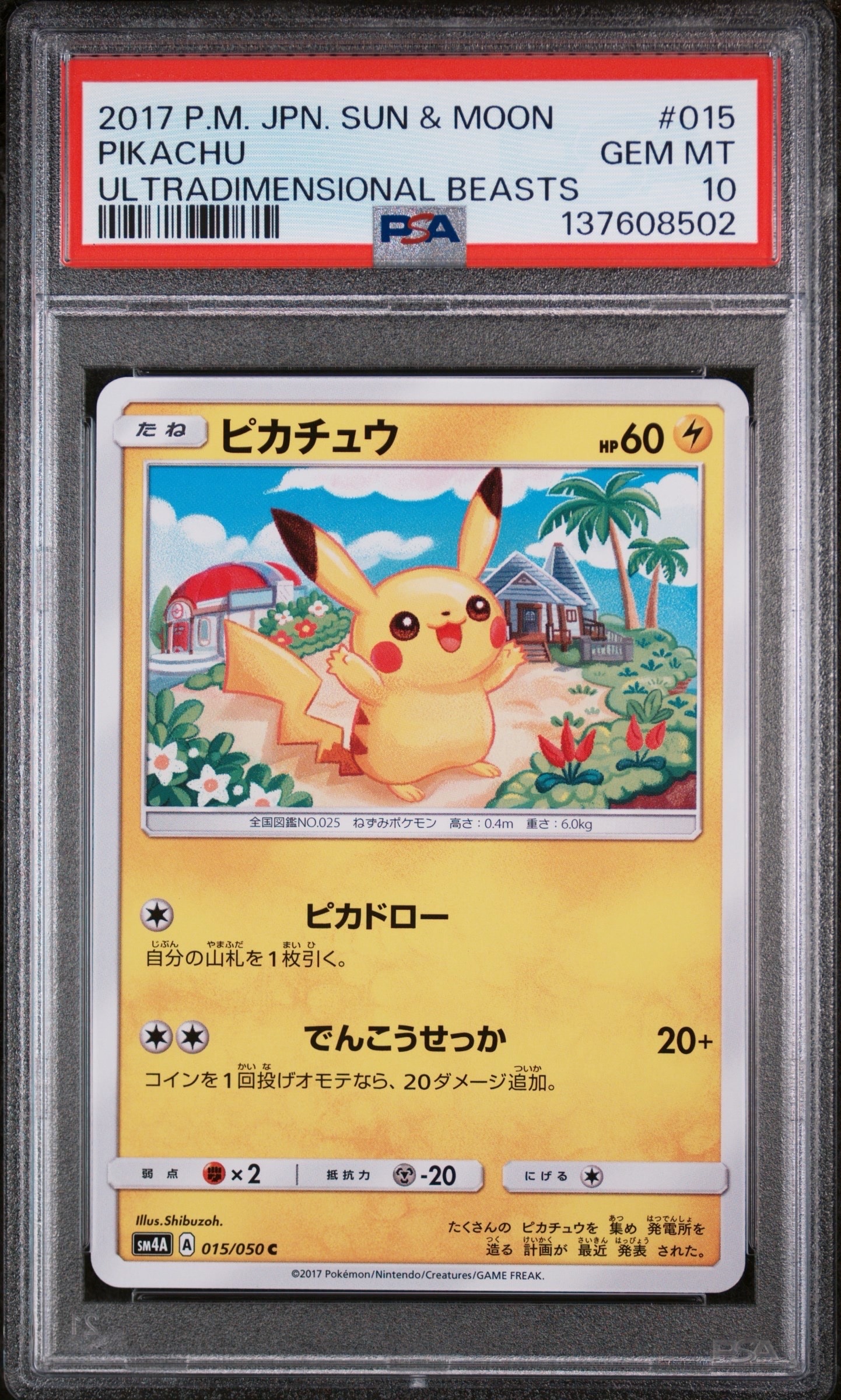 【希少】【センタリング良】ピカチュウ C：SM4A 超次元の暴獣 015/050 ピカチュウ C SM4A 超次元の暴獣 015/050 しぶぞー - メルカリ