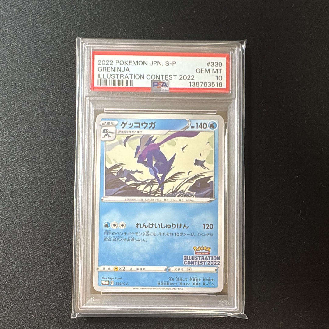 ゲッコウガ プロモ[PROMO339 S-P](プロモーションカード「ポケモンセンター・ポケモンストア・ポケモンセンターオンライン2000円以上購入特典」)