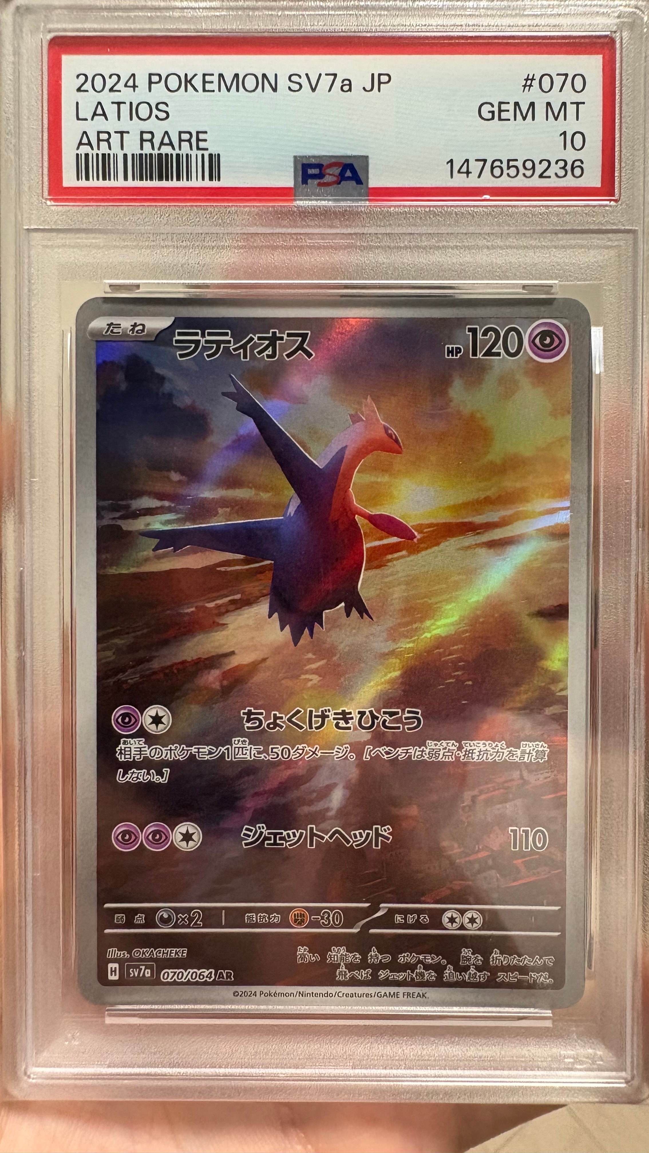 PSA10】ラティオス AR [SV7a 070/064](強化拡張パック「楽園ドラゴーナ