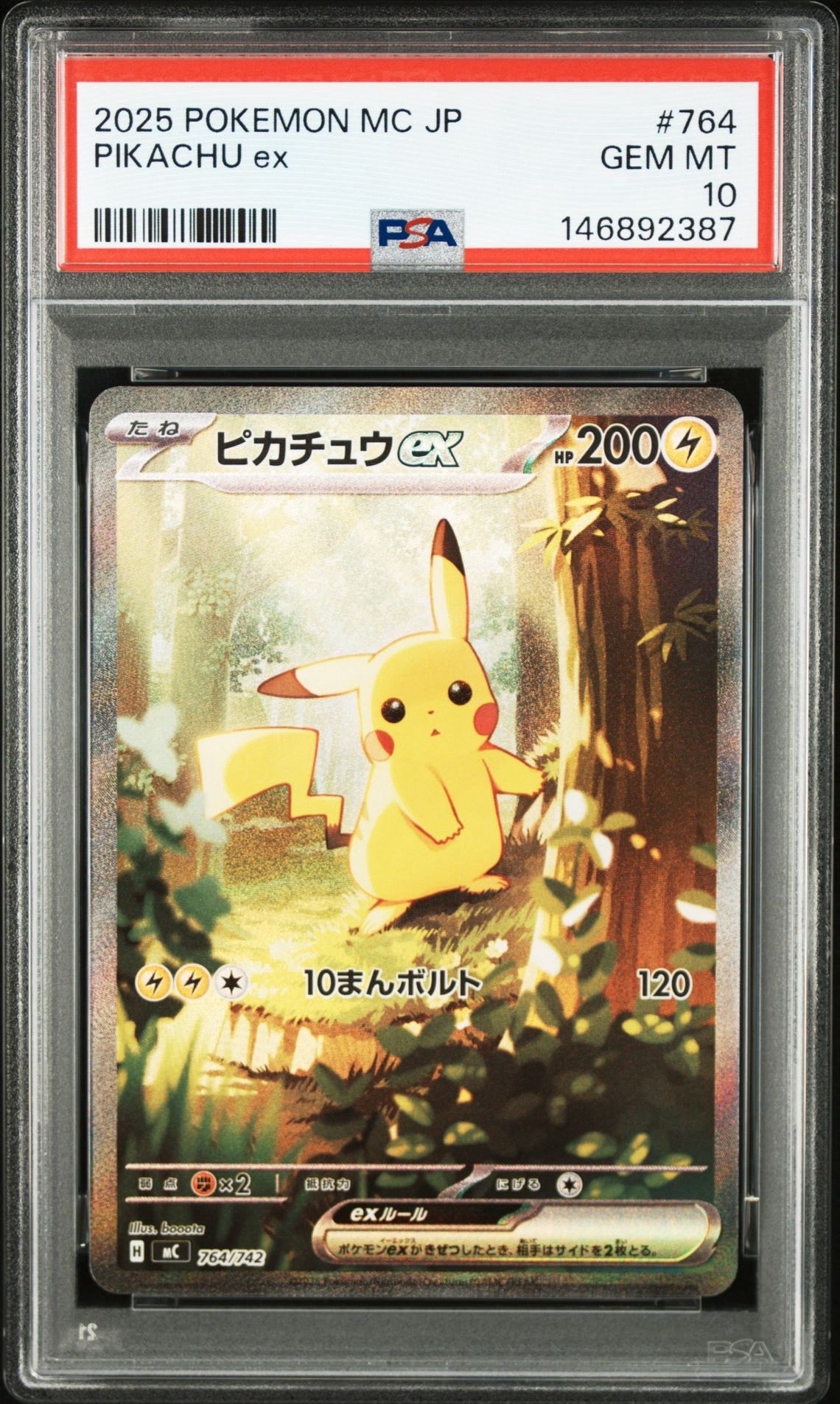 ピカチュウex SAR仕様 [MC 764/742](スタートデッキ100「バトルコレクション」)