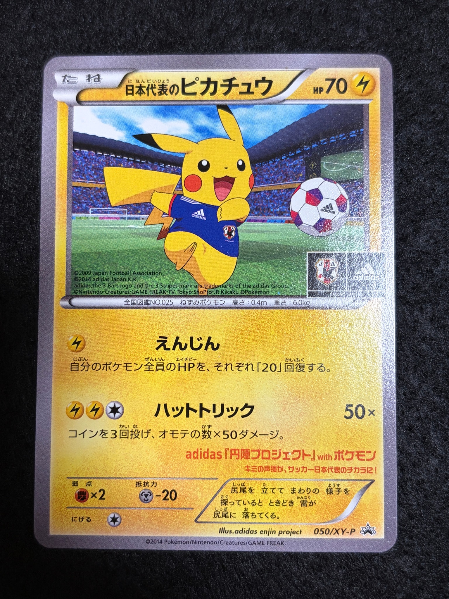 日本代表のピカチュウ: プロモ[XY-P 050/XY-P](プロモーションカード