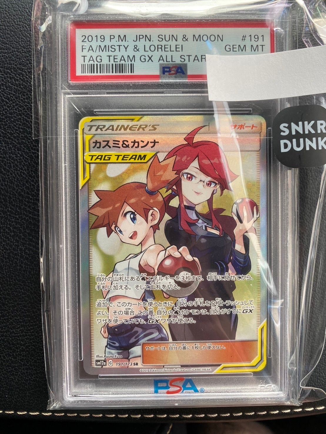 カスミ&カンナ SR[SM12a 191/173](ハイクラスパック「TAG TEAM GX タッグオールスターズ」)