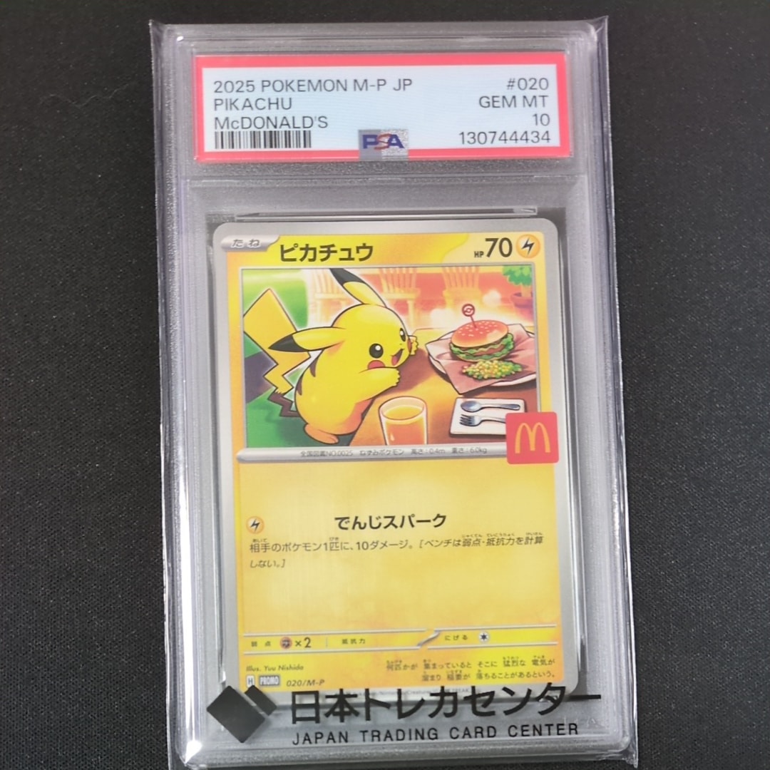 ピカチュウ P [M-P 020](プロモカードパック「マクドナルド ハッピーセット2025」)