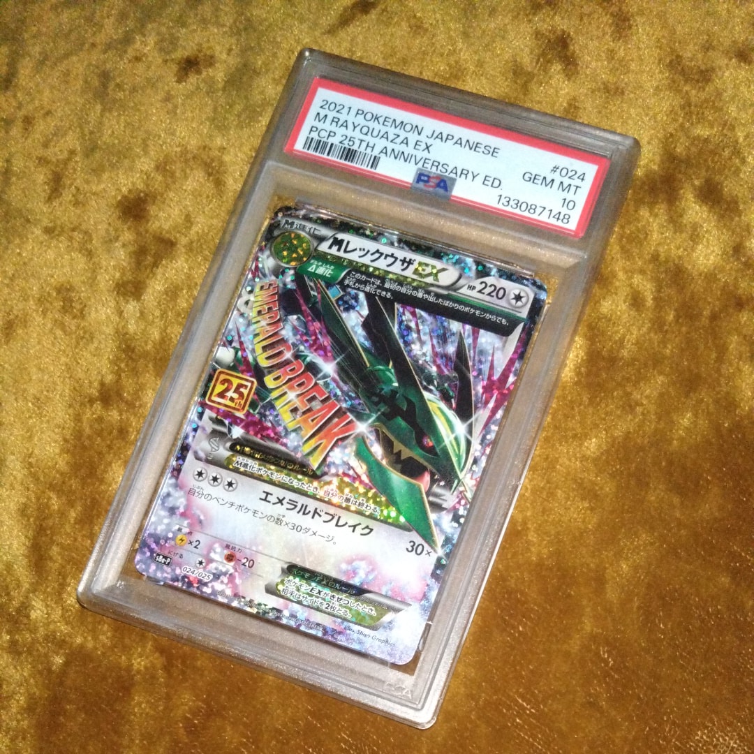 MレックウザEX: プロモ[S8a-P 024/025](プロモカードパック 25th ANNIVERSARY edition)