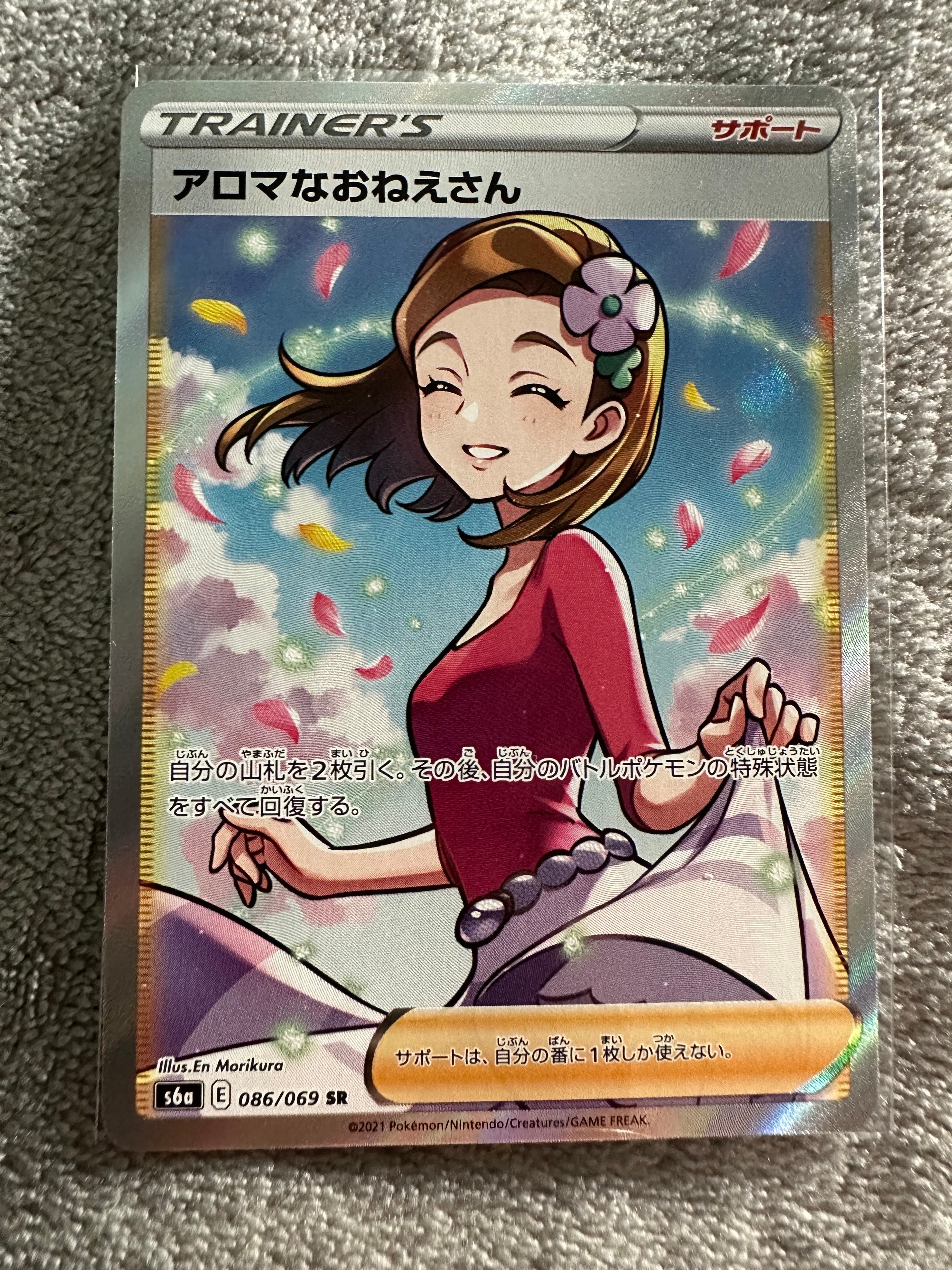 アロマなおねえさん SR [S6a 086/069](強化拡張パック『イーブイヒーローズ』)