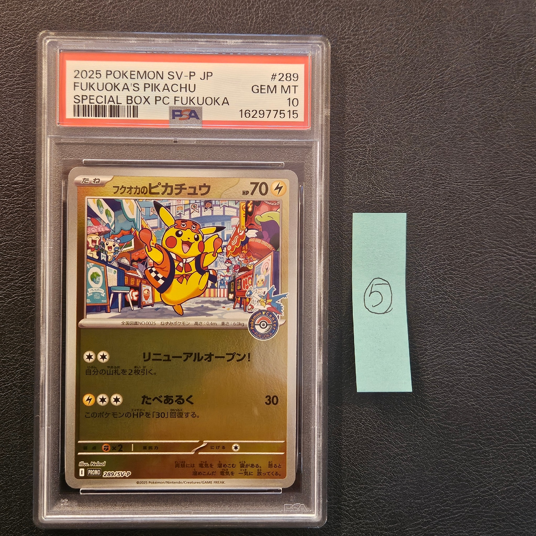 【美品/PSA10】フクオカのピカチュウ 289/SV-P スペシャルBOX PSA10】フクオカのピカチュウ P [SV-P 289](スペシャルBOX「ポケモン
