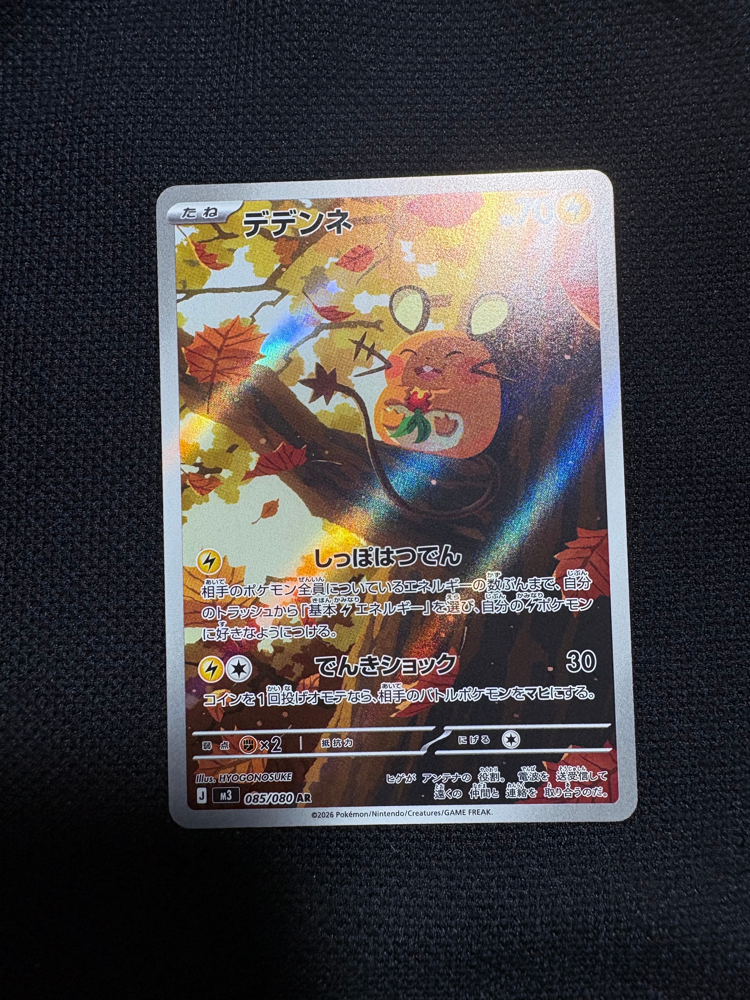 デデンネ AR [M3 085/080](拡張パック「ムニキスゼロ」)