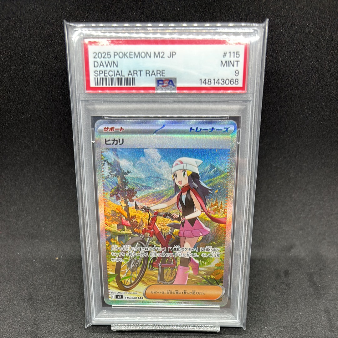 ヒカリ　SAR PSA9 PSA9】ヒカリ SAR [M2 115/080](拡張パック「インフェルノX」) 1枚の