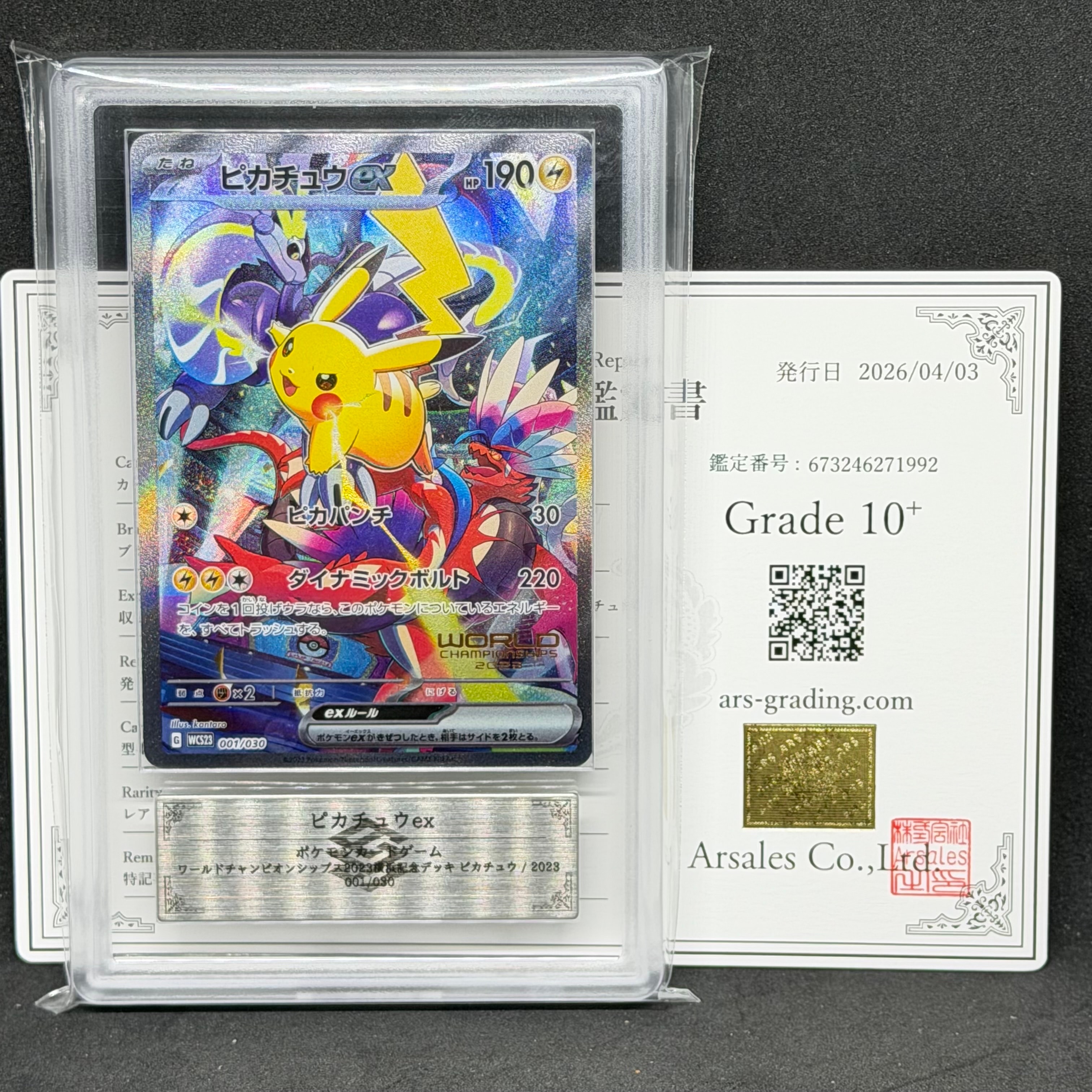 ピカチュウex [WCS23 001/030](ポケモンワールドチャンピオンシップス2023横浜 記念デッキ「ピカチュウ」)