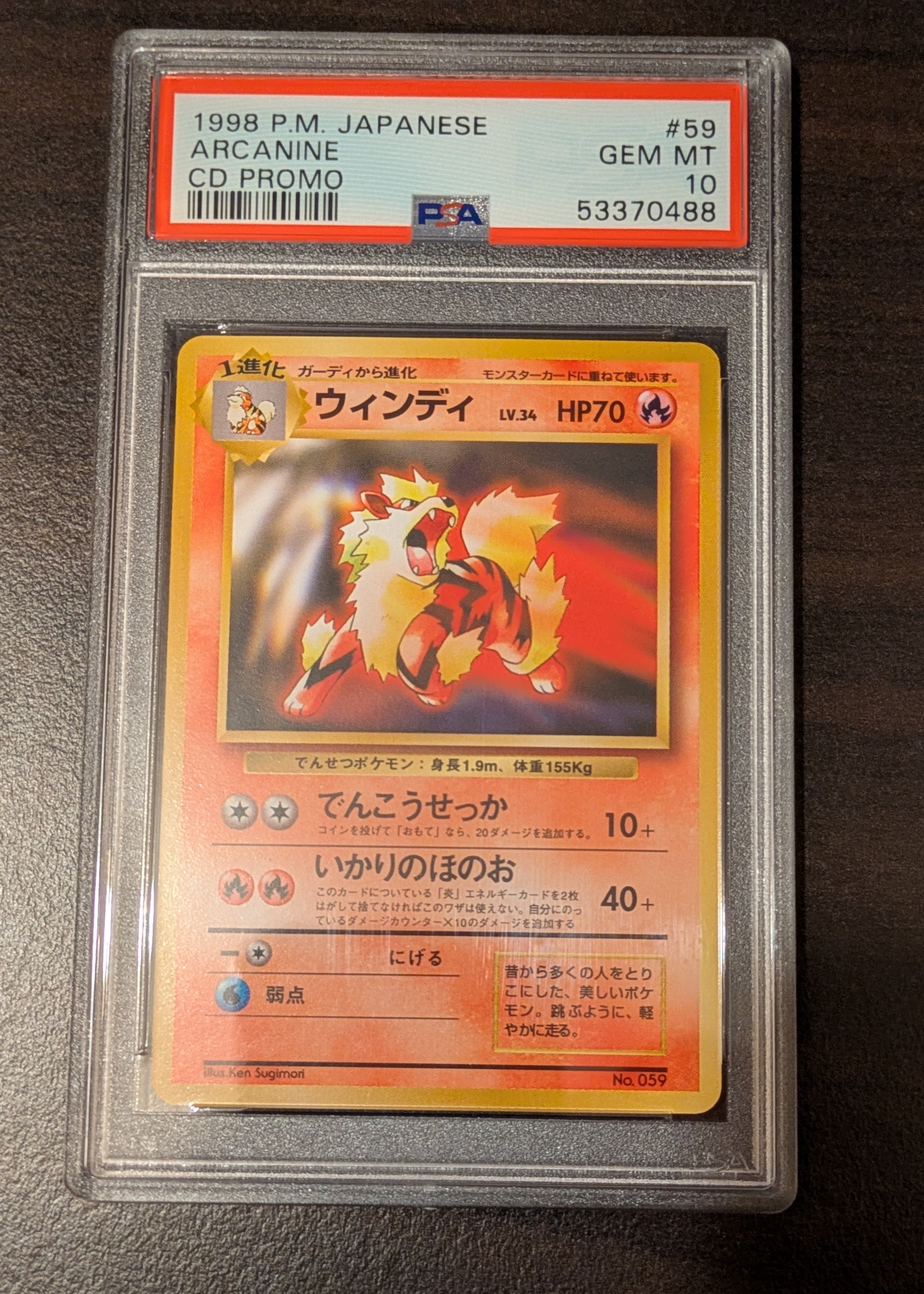 ウィンディ P : 旧裏 [PMCG-P No.059](プロモーションカード「トヨタオートキャンペーン」)