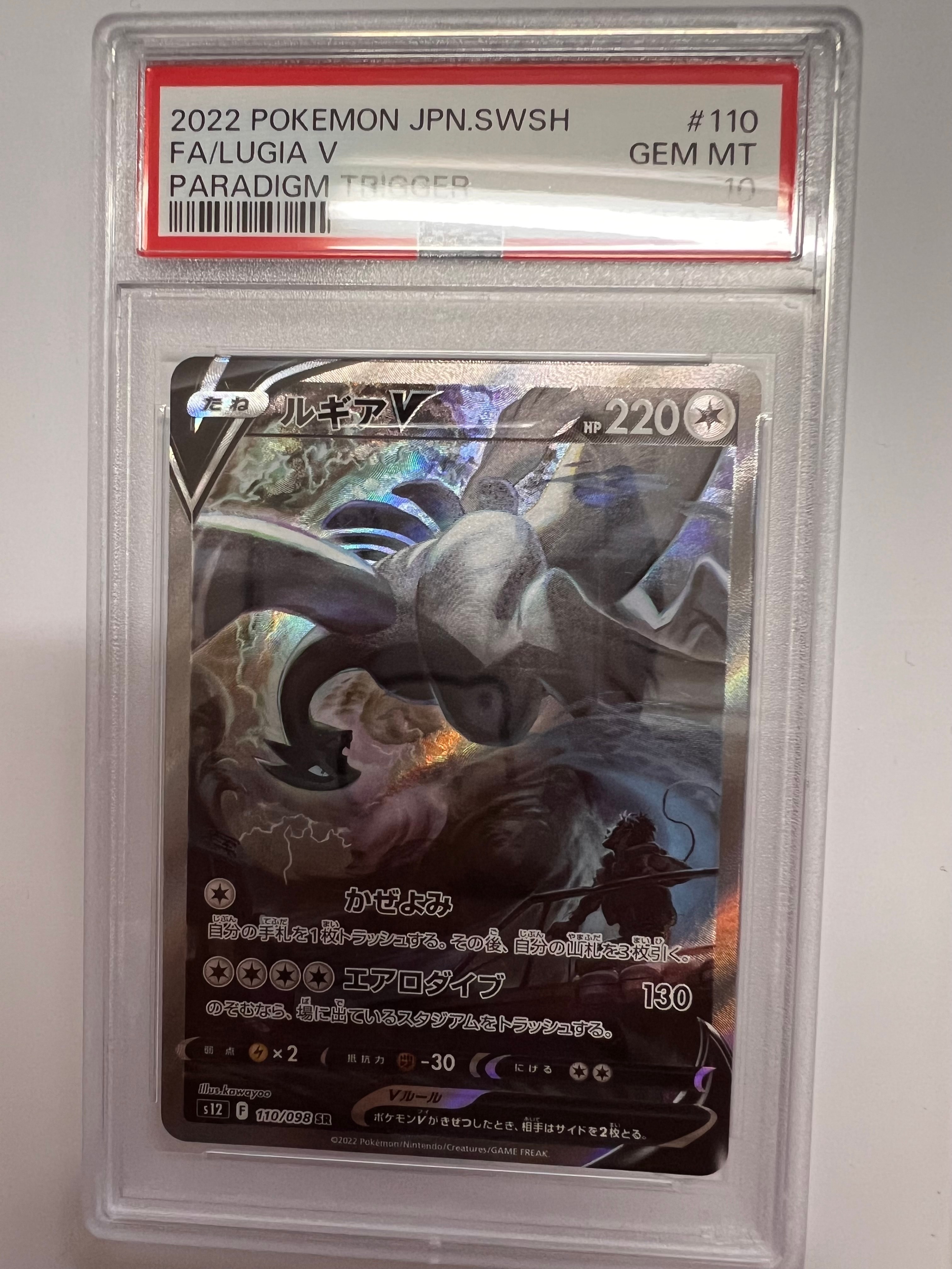 ルギアV SR:SA[s12 110/098](拡張パック「パラダイムトリガー」)