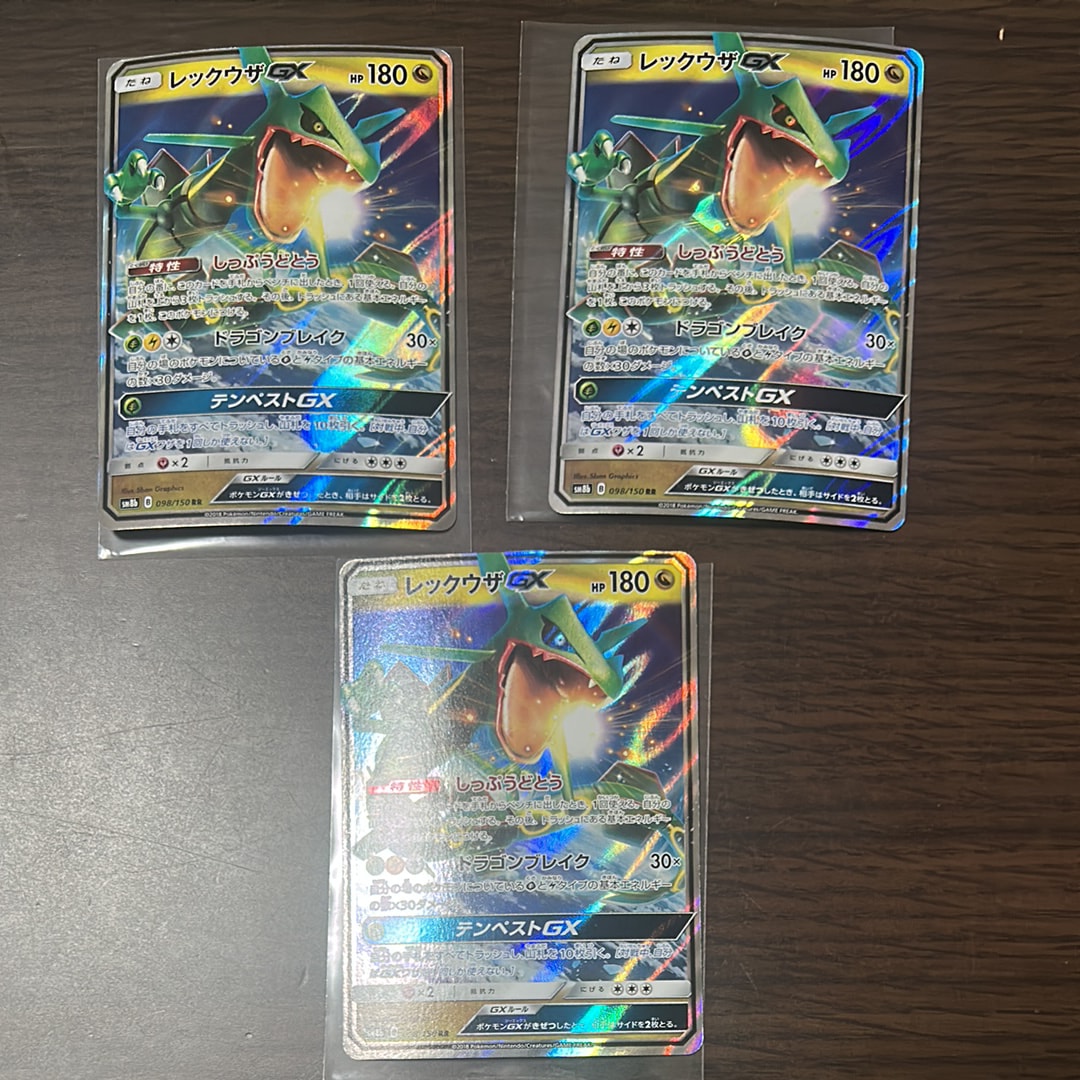 レックウザGX RR[SM8b 098/150](ハイクラスパック「GXウルトラシャイニー」)