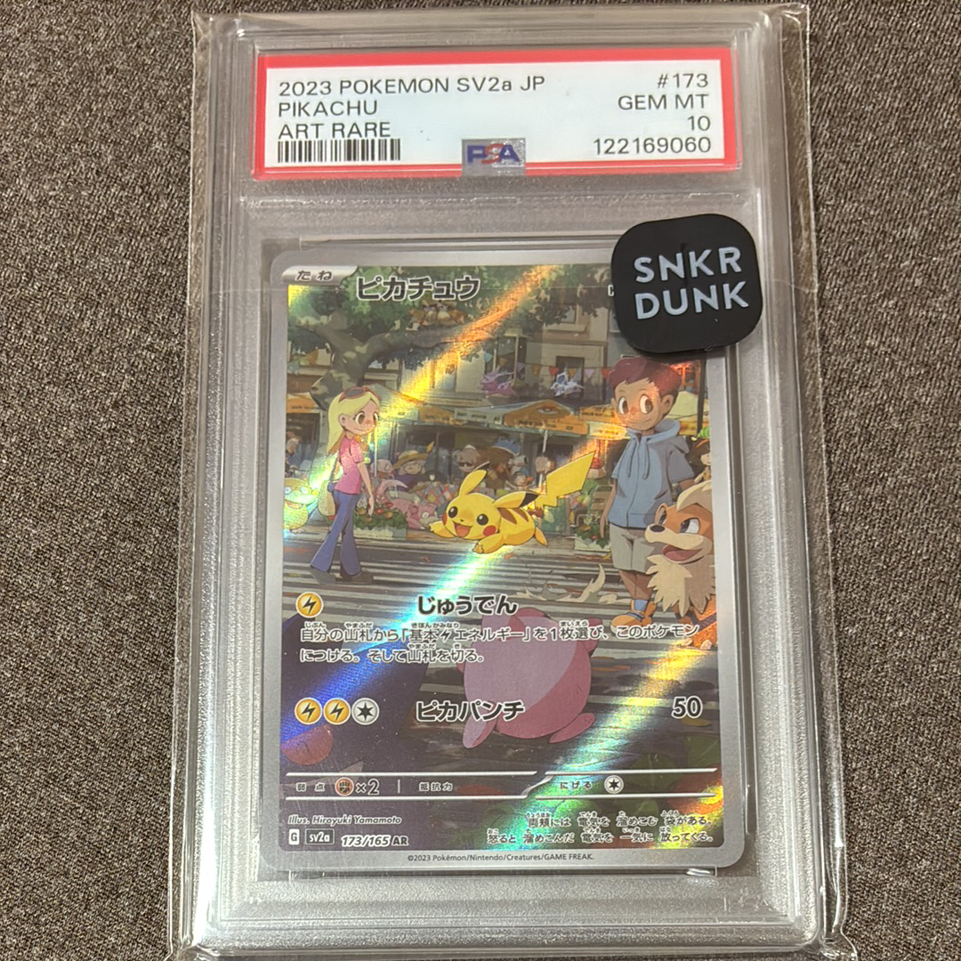 ピカチュウ AR[SV2a 173/165](強化拡張パック「ポケモンカード151」)