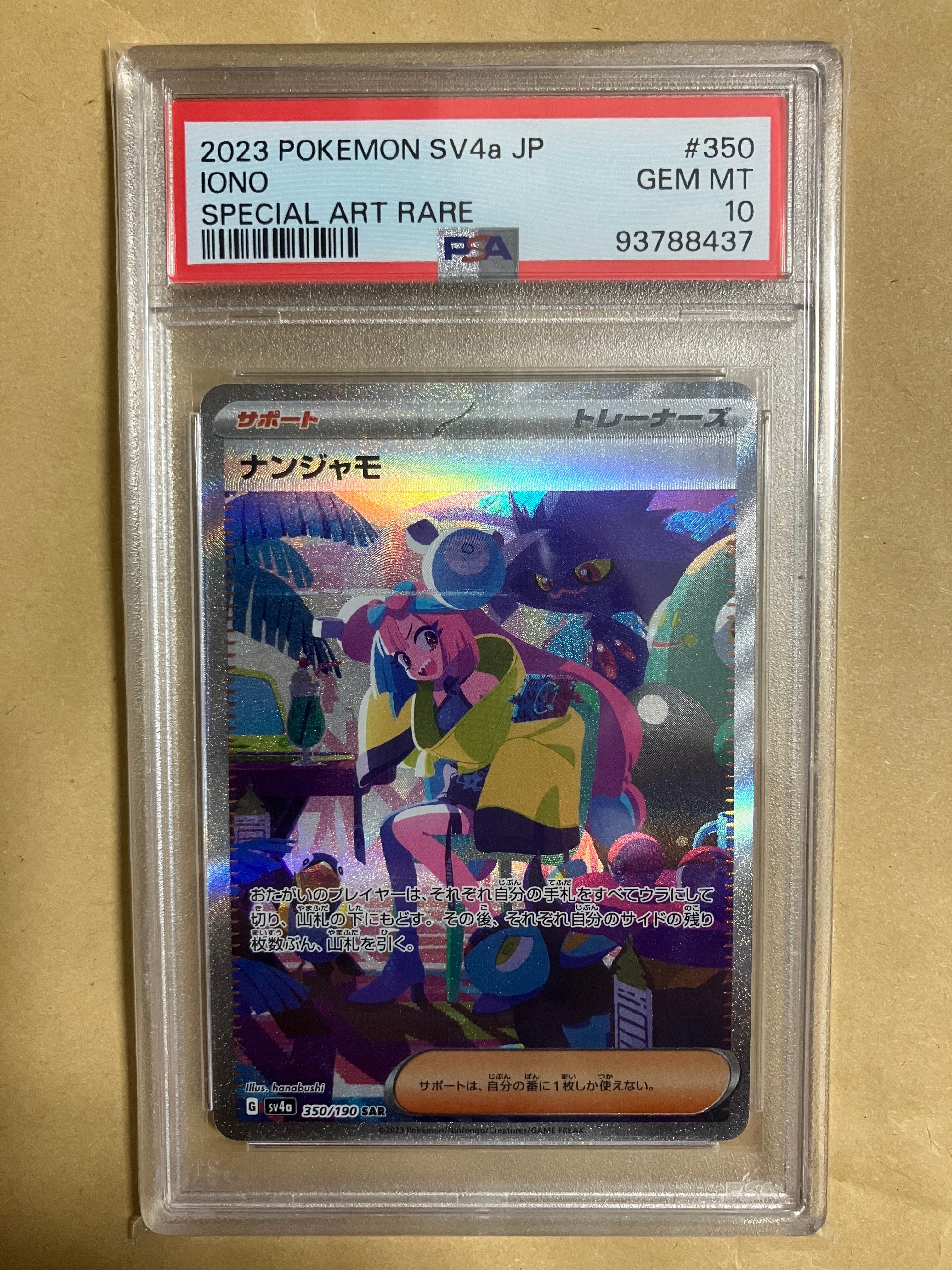 PSA10】ナンジャモ SAR [SV4a 350/190](ハイクラスパック「シャイニー