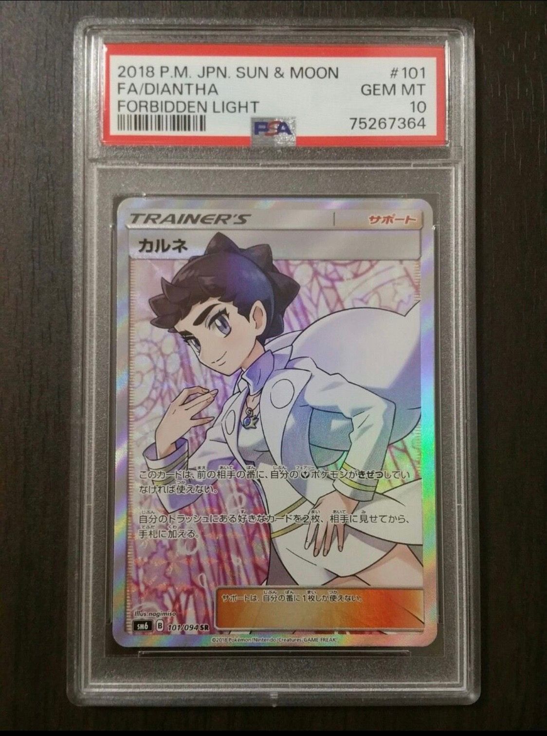 カルネ SR[SM6 101/094](拡張パック「禁断の光」)