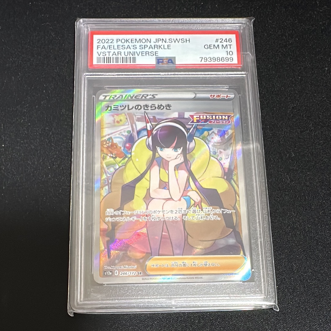 カミツレのきらめき SR[s12a 246/172](ハイクラスパック「VSTARユニバース」)