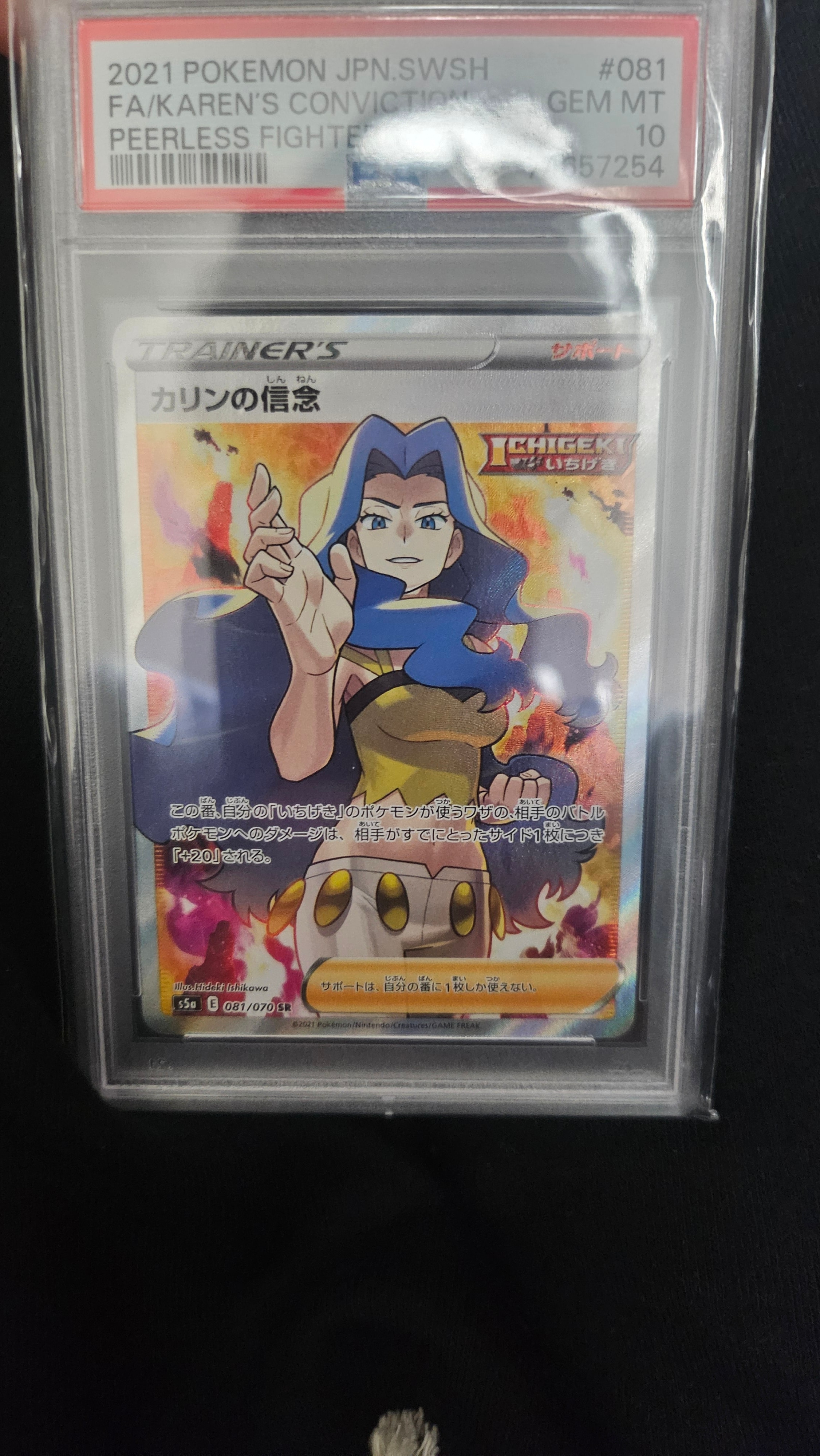 カリンの信念 SR[S5a 081/070](強化拡張パック「双璧のファイター」)