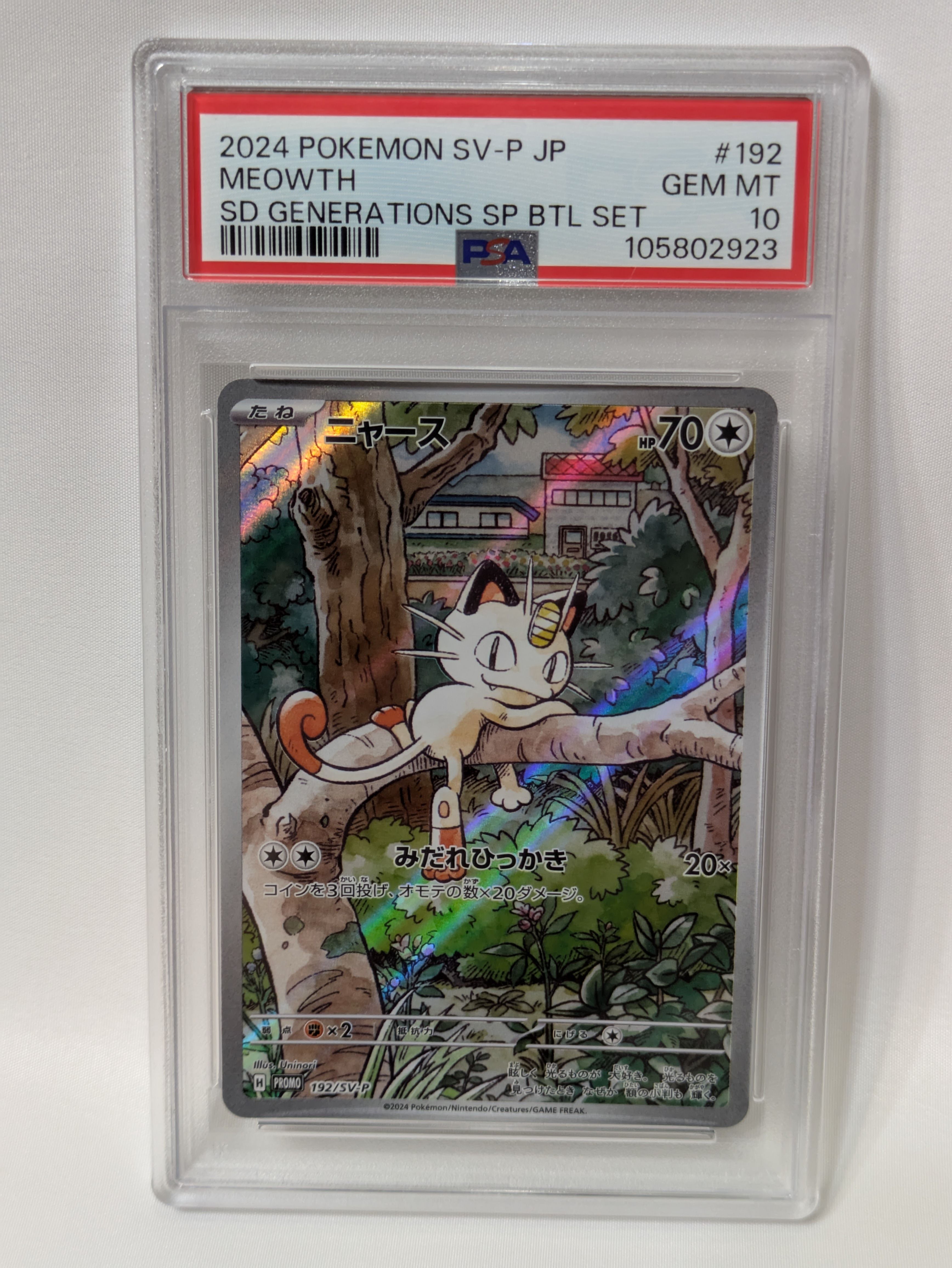 ニャース P [SV-P 192](スタートデッキ Generations「スペシャルバトルセット」)