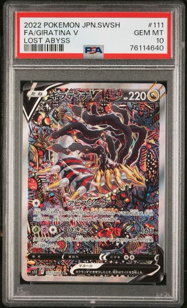 ギラティナV SR: SA[S11 111/100](拡張パック「ロストアビス」)通販
