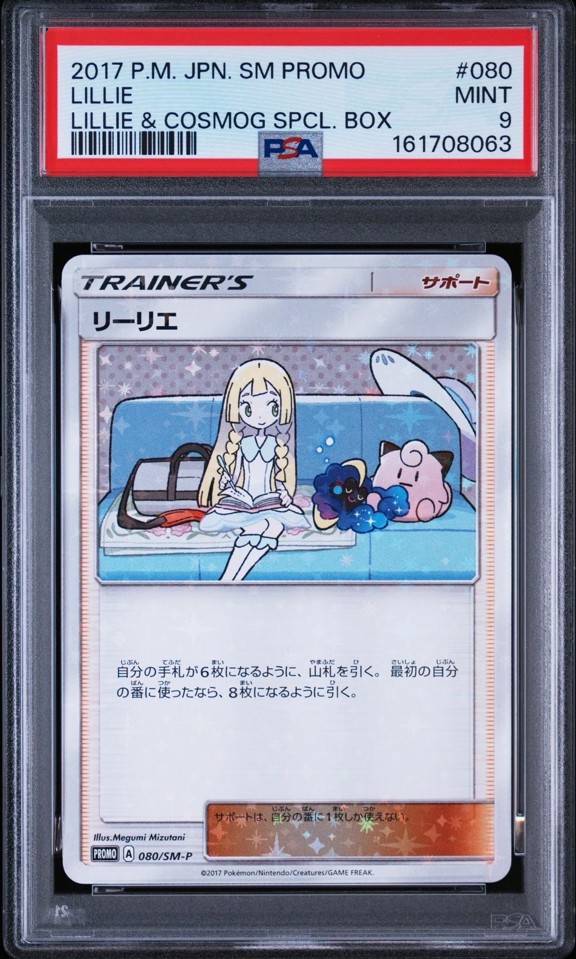 PSA9】リーリエ: プロモ[SM-P 080](プロモーションカード「スペシャル