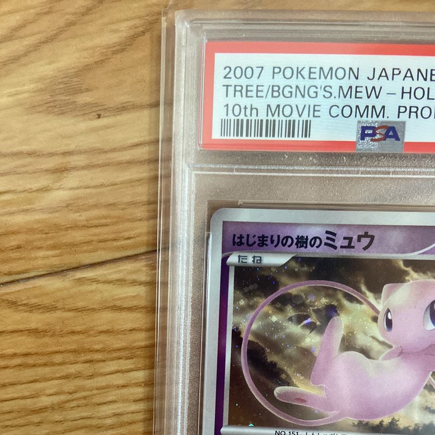 はじまりの樹のミュウ 映画10周年記念 プロモ ポケモンカード はじまり はじまりの樹のミュウ 映画10周年記念 プロモ ポケモンカード はじまり